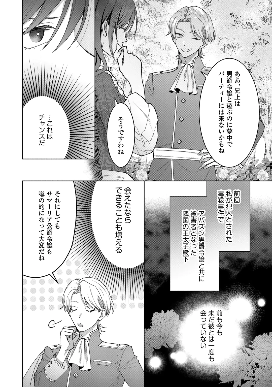 SHOKEI SARETA AKUYAKU REIJOU WA, TOKI WO SAKANOBORI FUKUSHUU SURU. - RAW Chap 8 - Pic 14