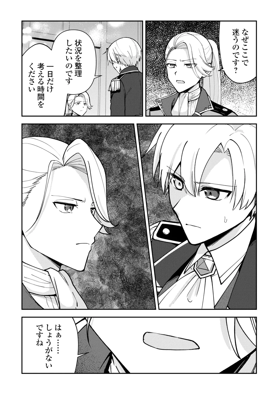 KIZOKUKA SANNAN NO NARIAGARI LIFE Chap 29 - Pic 18