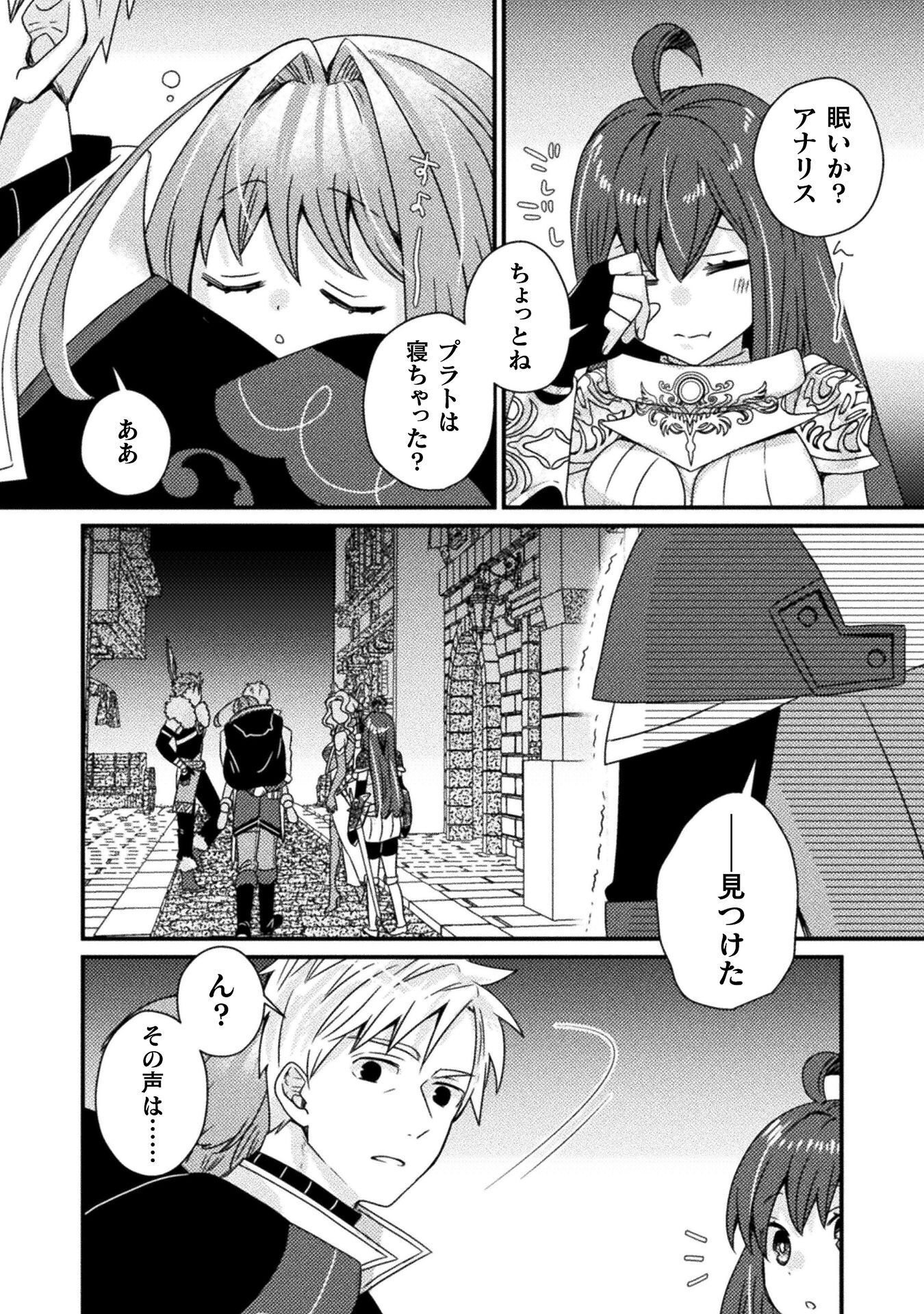 NAKAMA WO TSUYOKU SURU TAME SHIEN NI TESSHITE ITA CHUUNEN BOUKENSHA, TSUIHOU SARE JIBUN DAKE NO SAIKYOU GUILD WO TSUKURU ~