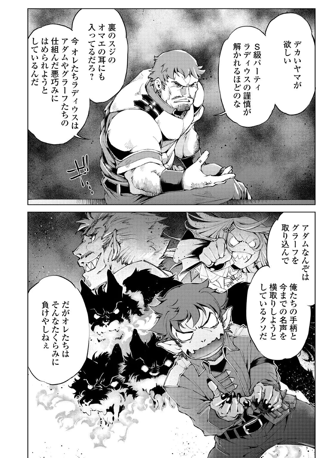 SUTERARE ZATSUYO TEI MADESUGA, SHINRABANSHO WO SUBETE MO IDESU KA? KAKUSEI SHITANODE SAIKYO PET TO KONDO KOSO TANOSHIKU SUGOSHITAI! - RAW Chap 12 - Pic 10