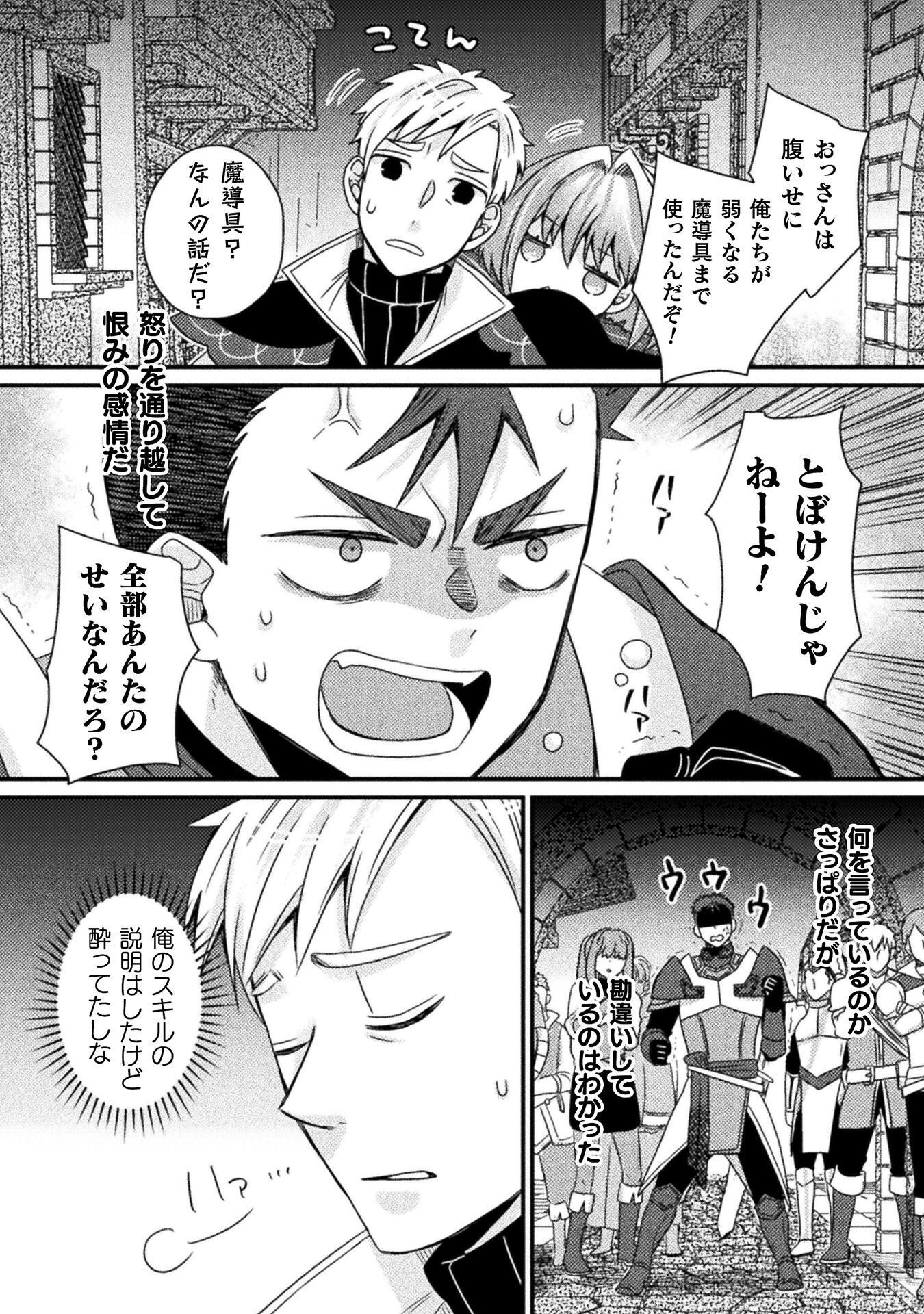 NAKAMA WO TSUYOKU SURU TAME SHIEN NI TESSHITE ITA CHUUNEN BOUKENSHA, TSUIHOU SARE JIBUN DAKE NO SAIKYOU GUILD WO TSUKURU ~