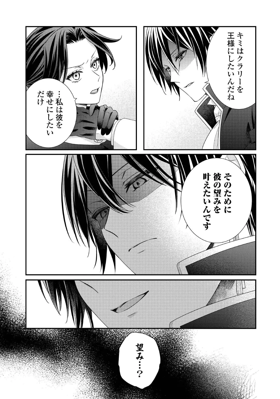 SHOKEI SARERU ATEUMA OUJI, WATASHI GA SHIAWASE NI ITASHIMASU! Chap 11 - Pic 4
