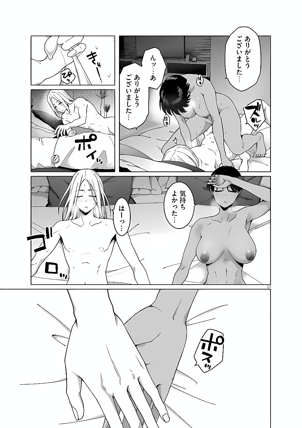 HAJIMETE NO SEFURE Chap 24 - Pic 17