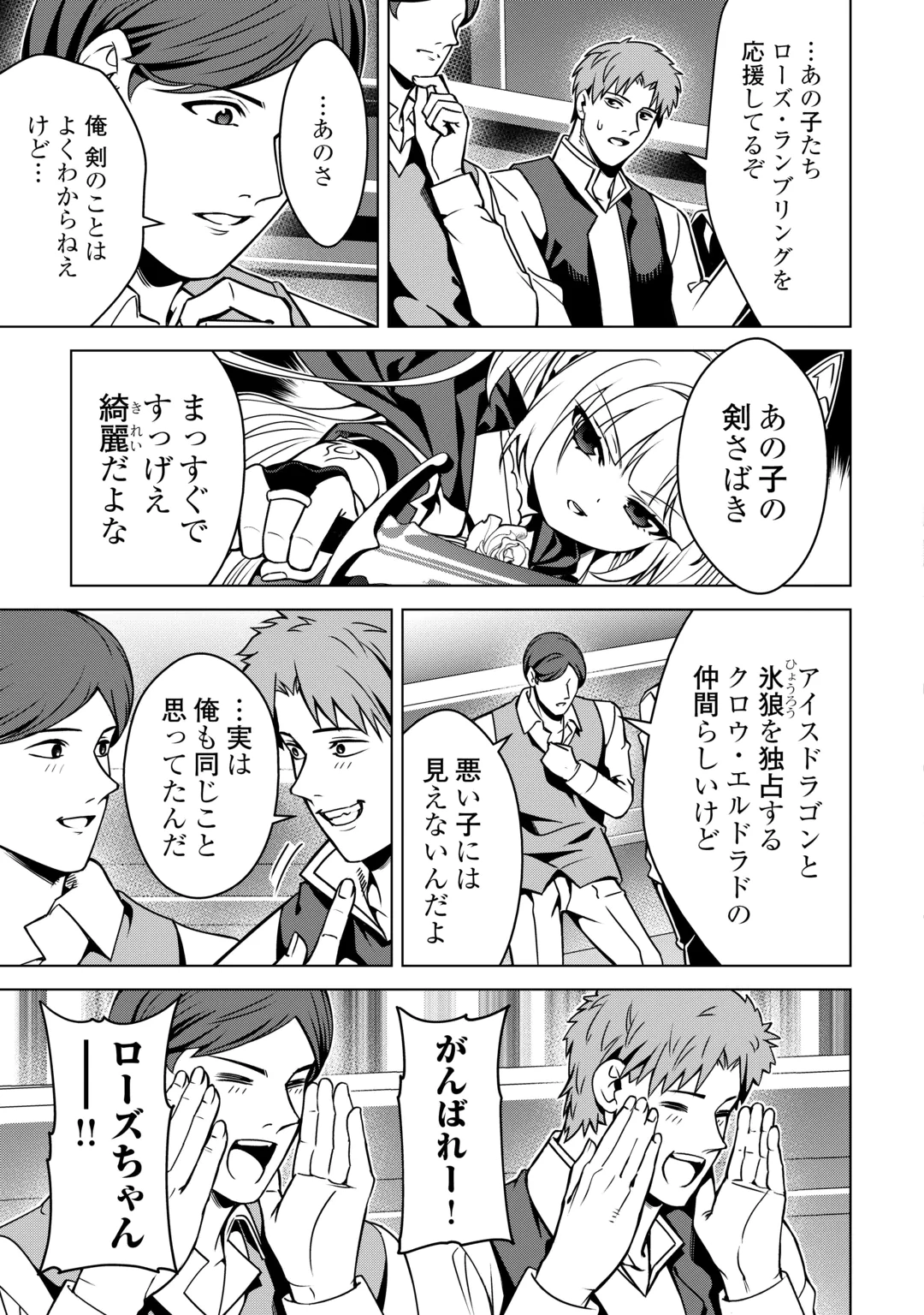 FUGUU SKILL NO RENKINJUTSUSHI, HENKYOU O KAITAKU SURU: KIZOKU NO SANNAN NI TENSEI SHITA NO DE, OIDA SARENAI YOU NI RYOUCHI KEIEI SHITE MITA Chap 50 - Pic 21