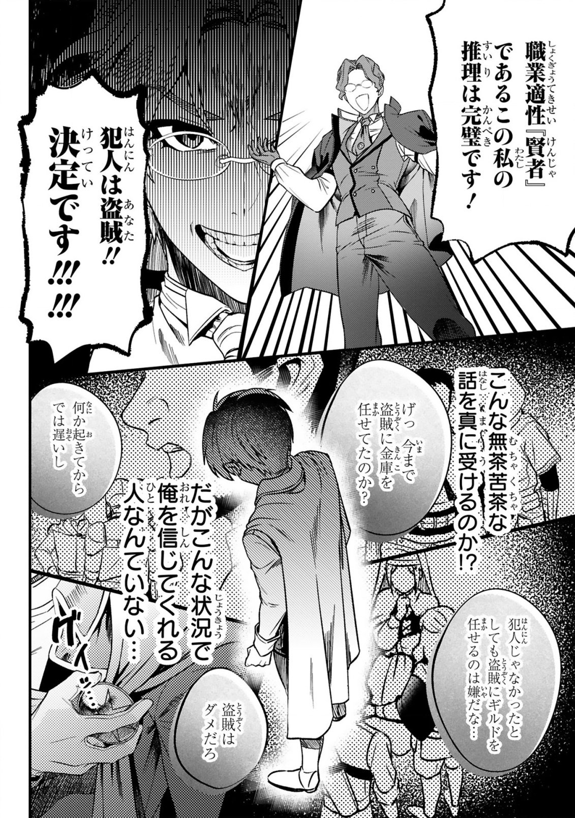 DUNGEON NI SUNDE ITA OSSAN, SAIKYOU HAISHIN-SHA NI NARU: SHOKUGYOU TEKISEI 