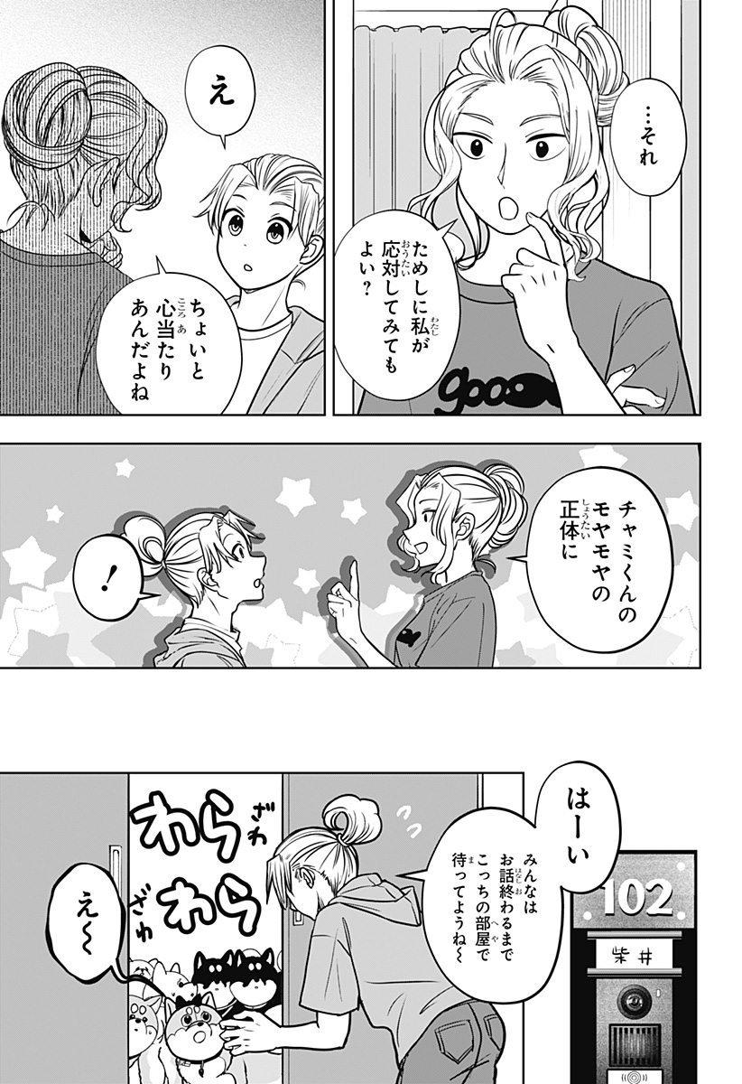 SHIBA-TSUKI BUKKEN Chap 58 - Pic 21