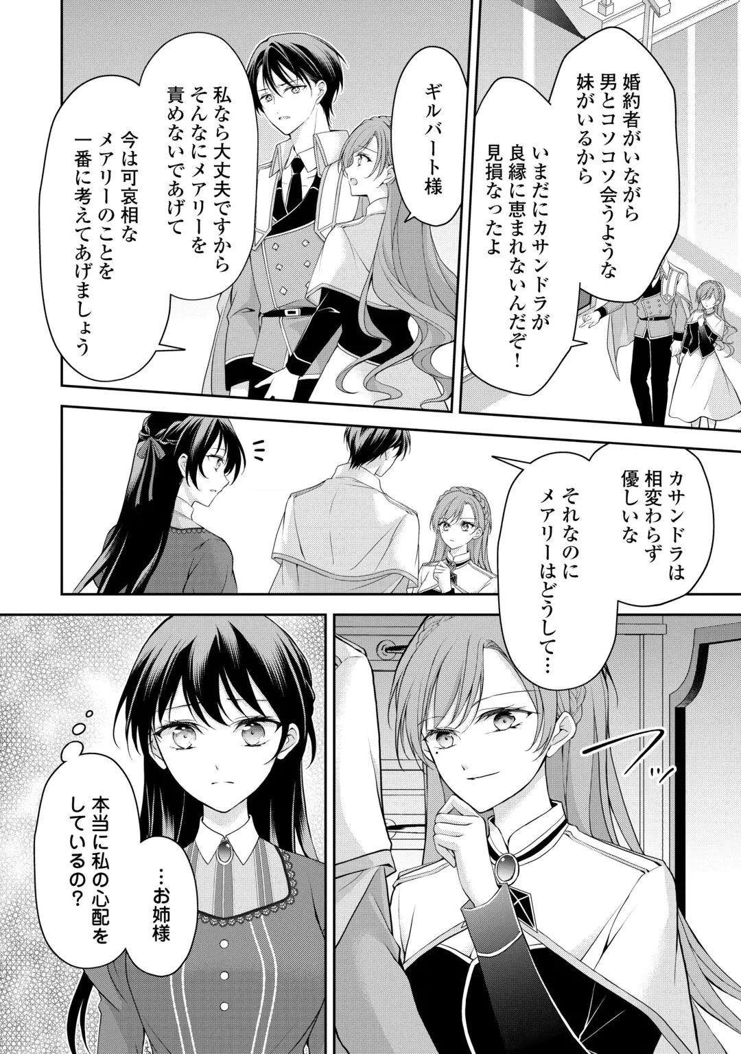 KONYAKUSHA WO UBAWARETA HAKUSHAKU REIJOU, SOROSORO SUKI NI IKITEMIYOU TO OMOIMASU Chap 9 - Pic 14