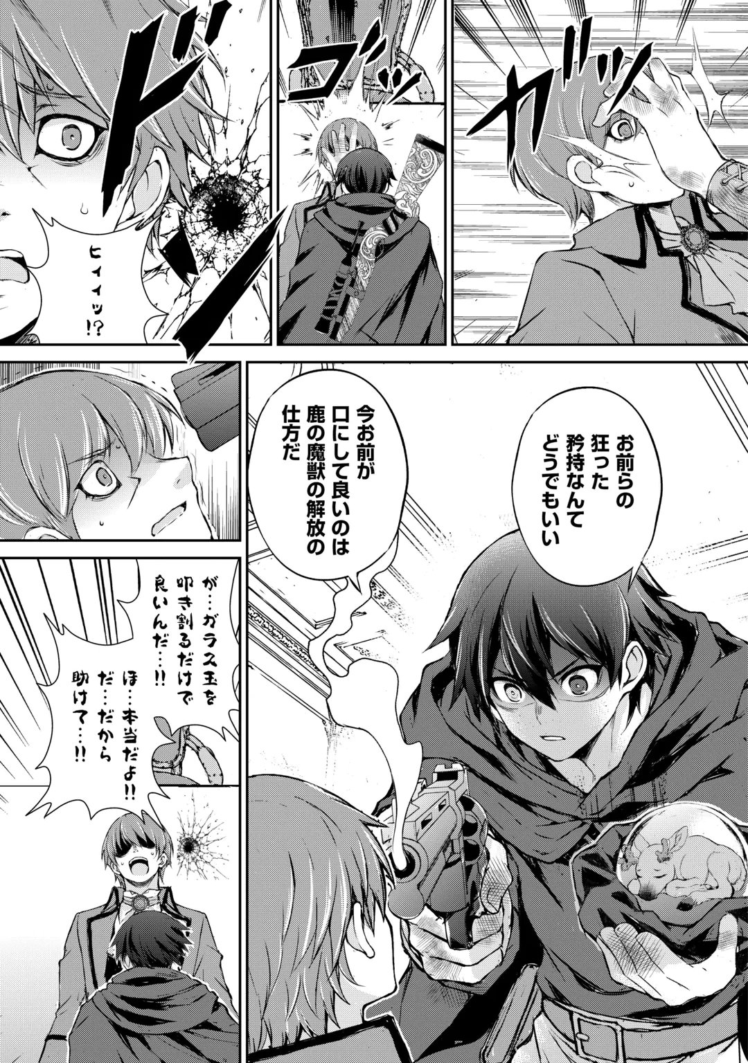 HIROTTA MONO WA TAISETSU NI SHIMASHOU Chap 24 - Pic 21