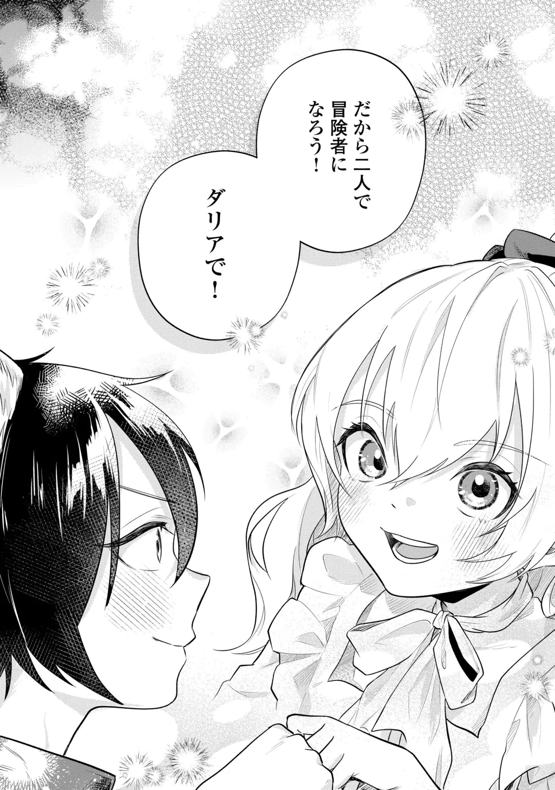 ISEKAI TENSEI REIJOU, SHUPPON SURU Chap 11 - Pic 8