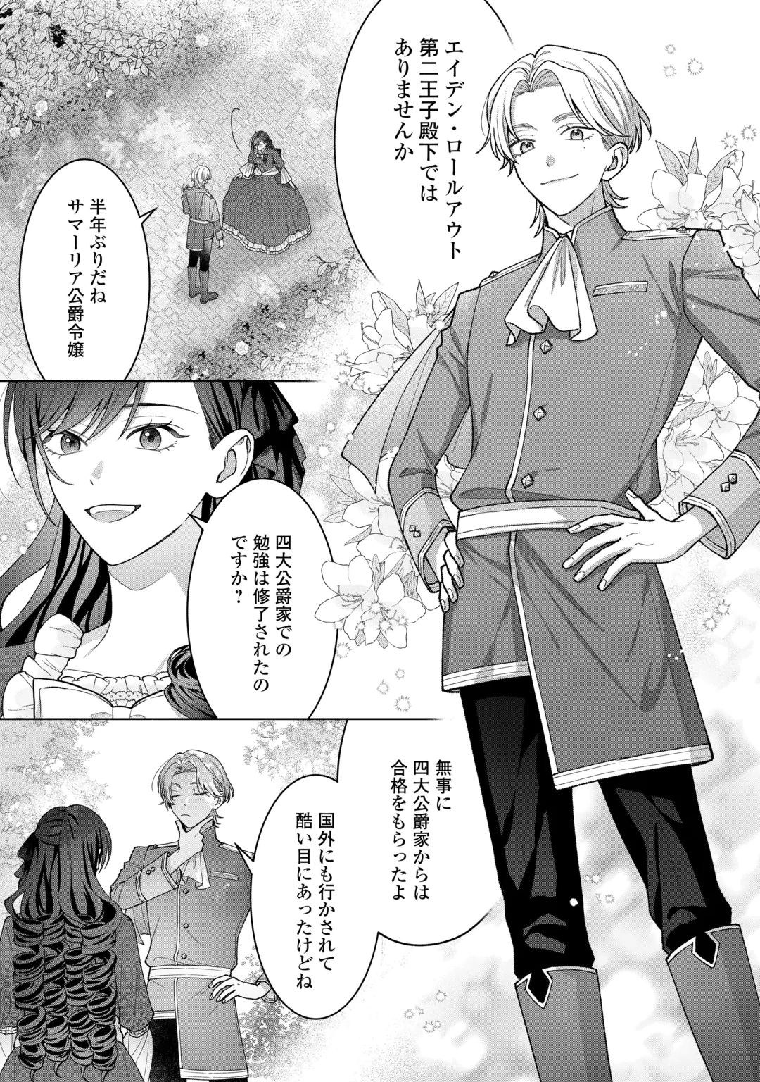 SHOKEI SARETA AKUYAKU REIJOU WA, TOKI WO SAKANOBORI FUKUSHUU SURU. - RAW Chap 8 - Pic 3