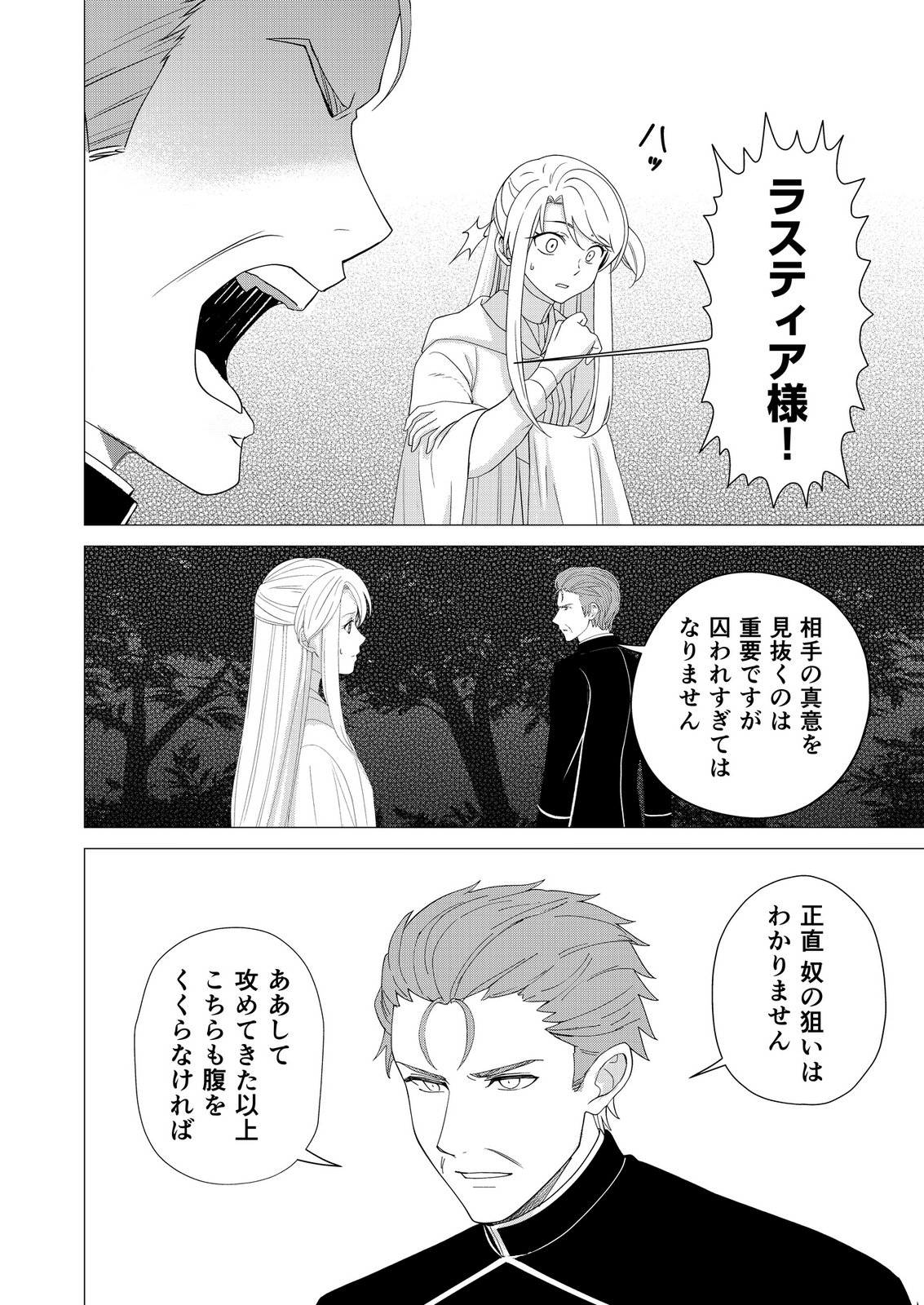 KIMI TO ISEKAI WO JIYUU NI IKITE YUKU TAME NO SAETA YARIKATA: YUIITSU MUNI NO CHIKARA WO ATAERETE TA BOKU WA ZETTAISHA TO NARI TSUIHOUSHA SARETA OUJO WO KYUSAI SURU Chap 17 - Pic 2