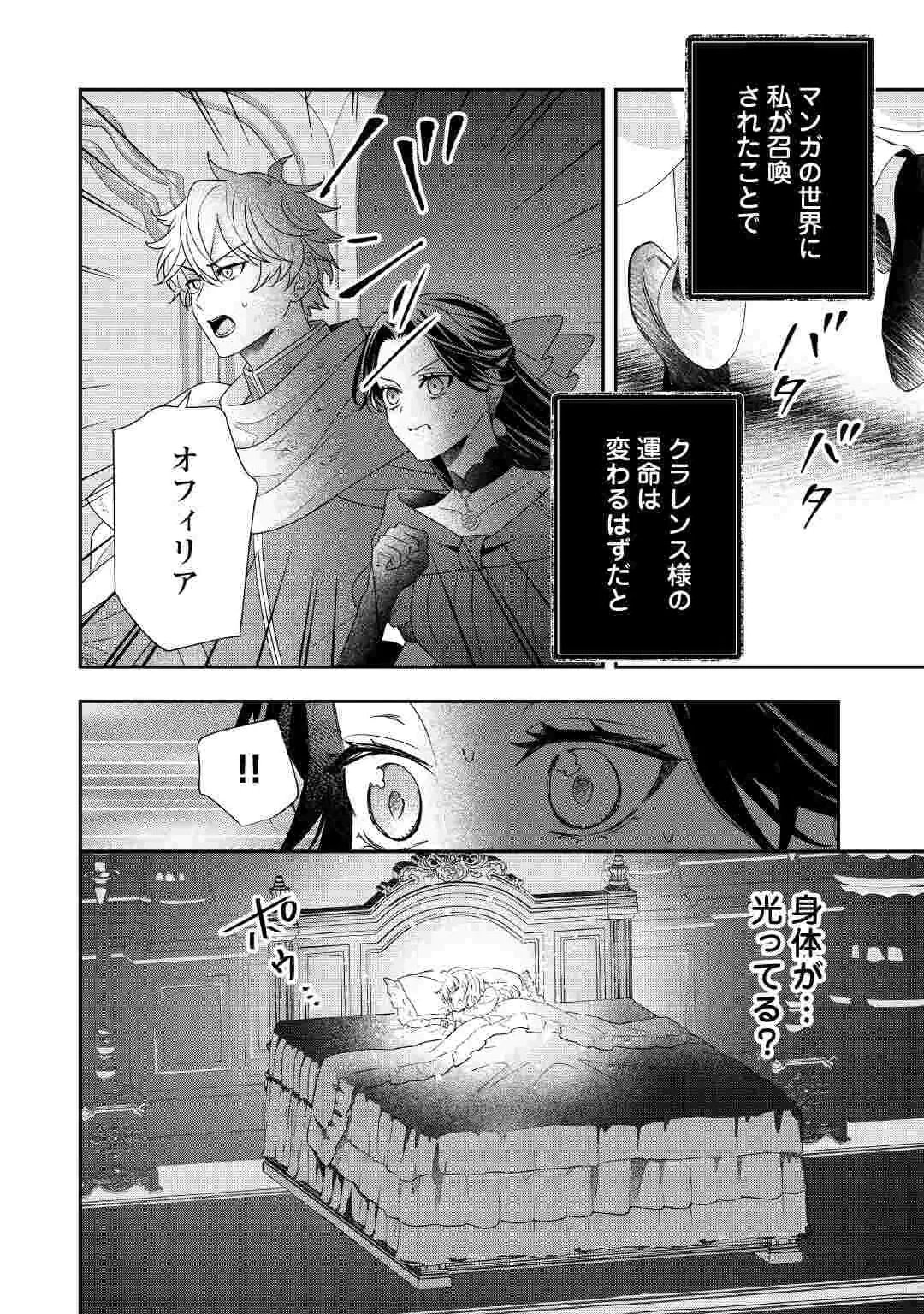 SHOKEI SARERU ATEUMA OUJI, WATASHI GA SHIAWASE NI ITASHIMASU! Chap 11 - Pic 28