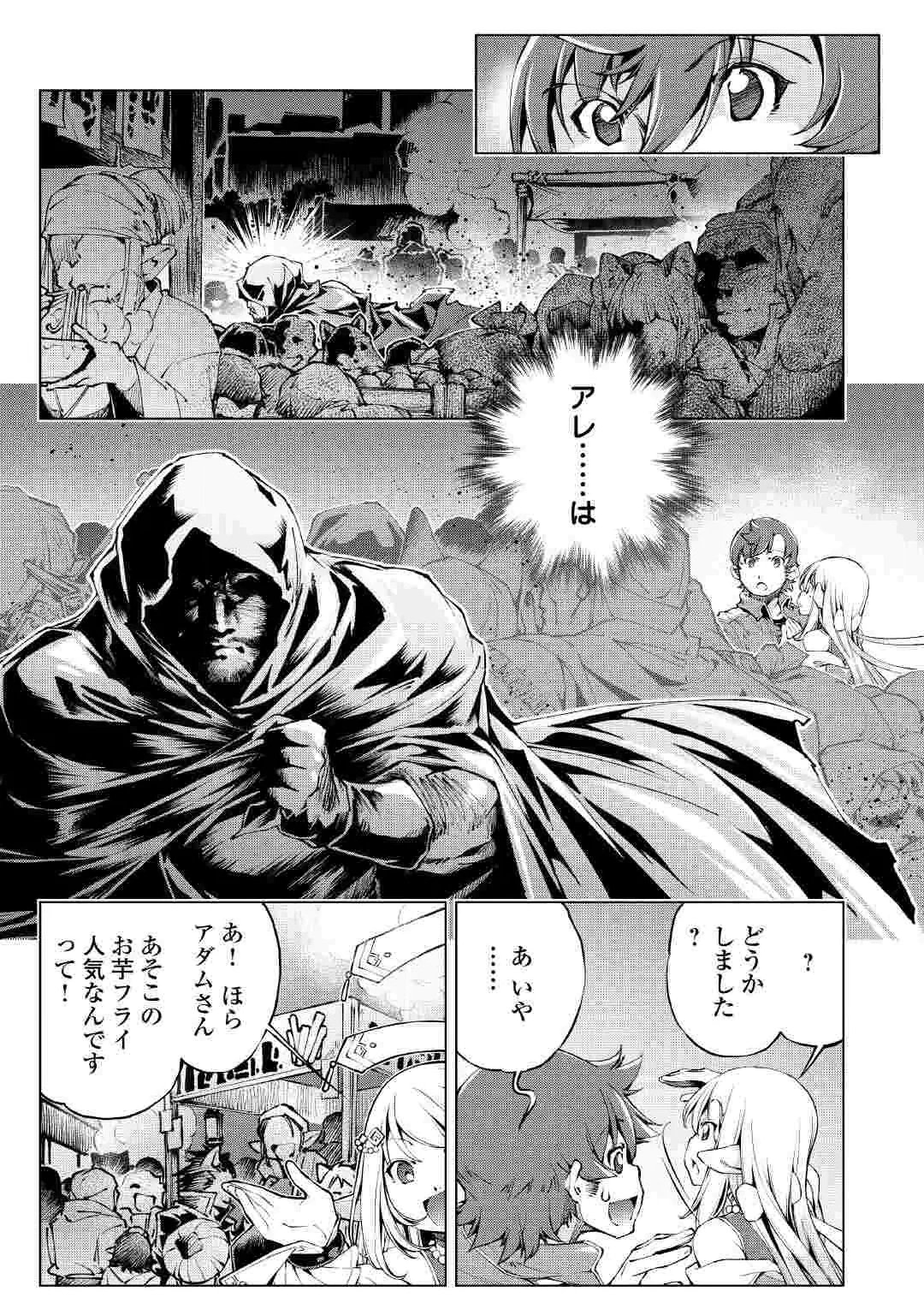 SUTERARE ZATSUYO TEI MADESUGA, SHINRABANSHO WO SUBETE MO IDESU KA? KAKUSEI SHITANODE SAIKYO PET TO KONDO KOSO TANOSHIKU SUGOSHITAI! - RAW Chap 12 - Pic 3
