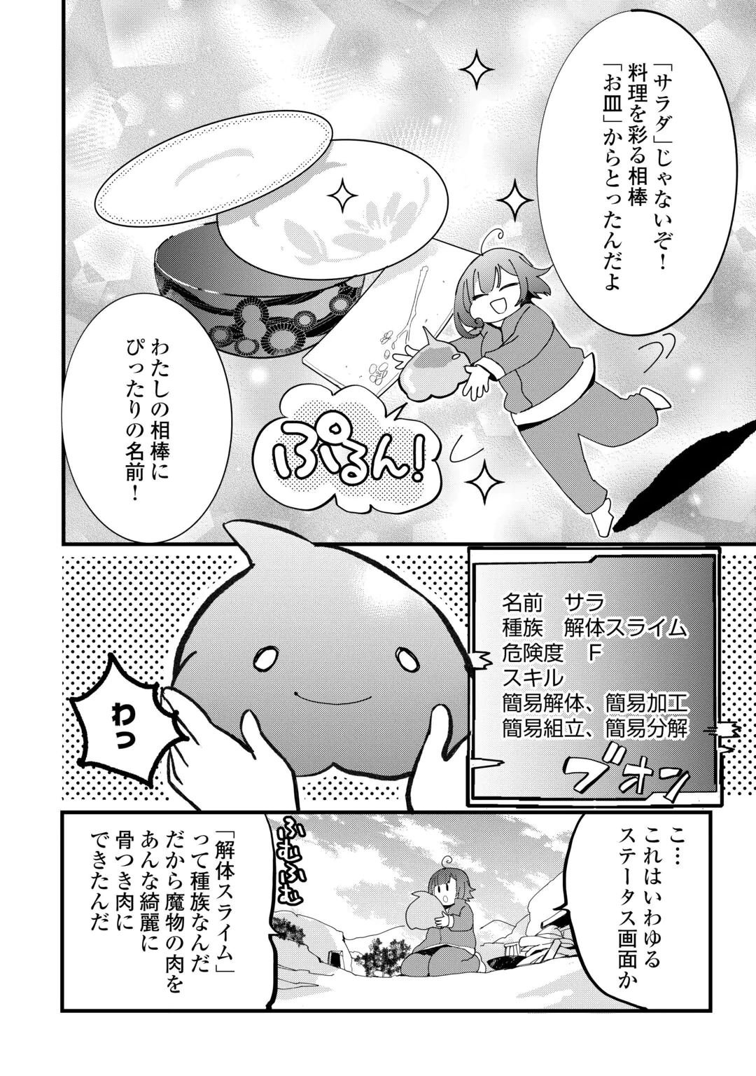 ISEKAI POCCHARI MUSOU CHEAT SKILL 