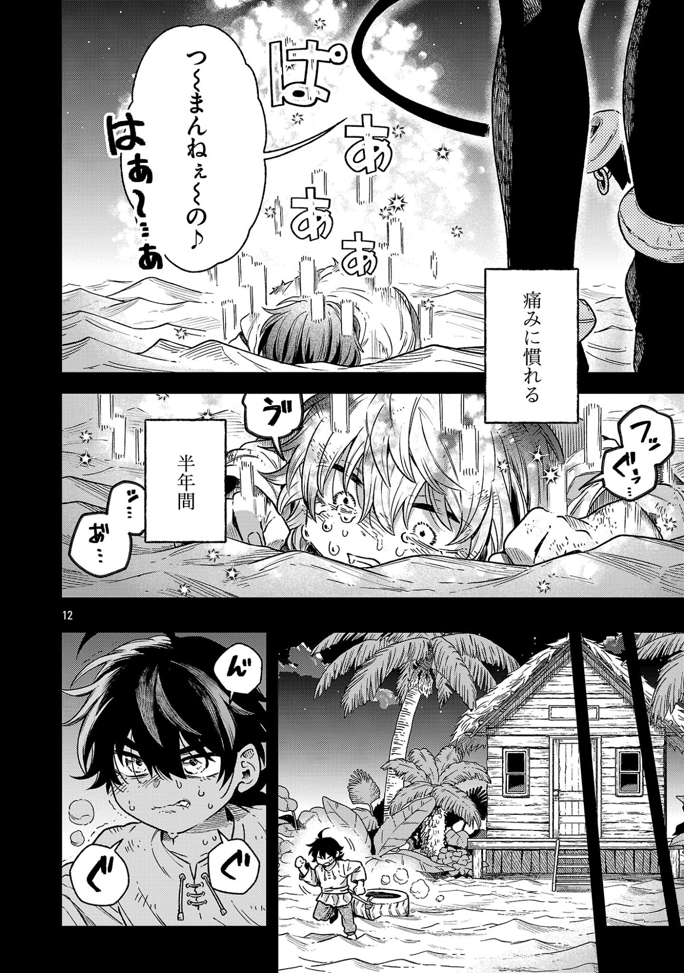 (MOTO) YUUSHA TO (JIKI) MAOU NO, MAOU-JOU MADE NO ARUKIKATA Chap 12.1 - Pic 12