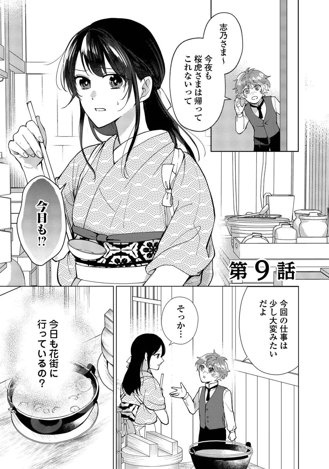 TAISHOU AYAKASHI KEIYAKUKON - TEITO MONONOKE YASHIKI TO INOU NO HANAYOME Chap 9 - Pic 1