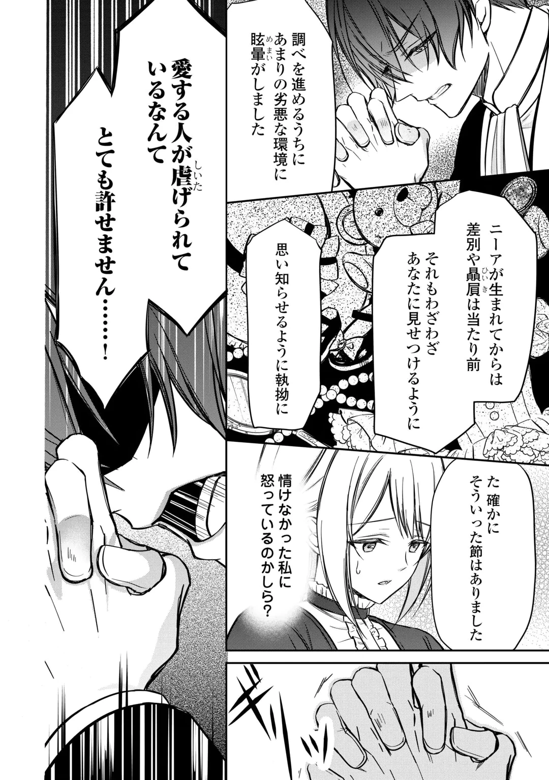 IMOUTO GA “IRANAI” TO SUTETA HAKUSHAKU-SAMA TO KEKKON SHITA NO NI, IMASARA KAESE TO IWARETE MO KOMARIMASU Chap 11 - Pic 10