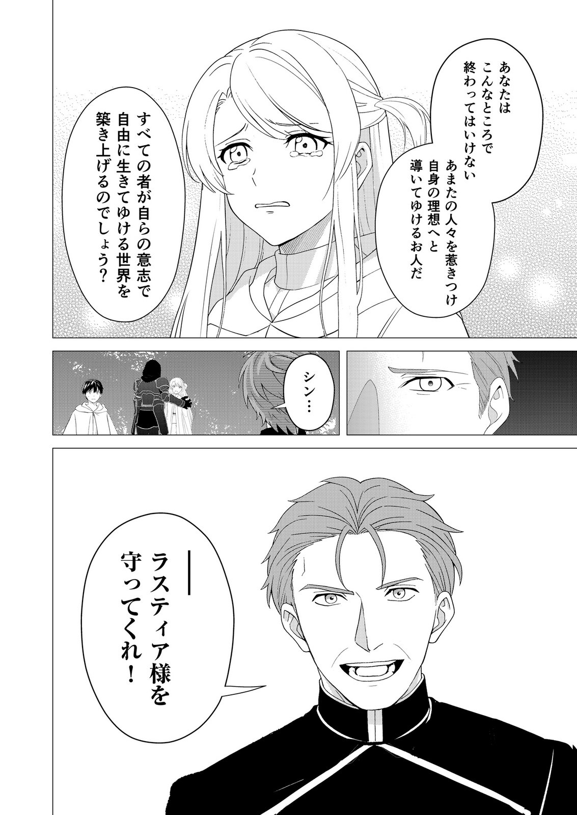 KIMI TO ISEKAI WO JIYUU NI IKITE YUKU TAME NO SAETA YARIKATA: YUIITSU MUNI NO CHIKARA WO ATAERETE TA BOKU WA ZETTAISHA TO NARI TSUIHOUSHA SARETA OUJO WO KYUSAI SURU Chap 17 - Pic 14