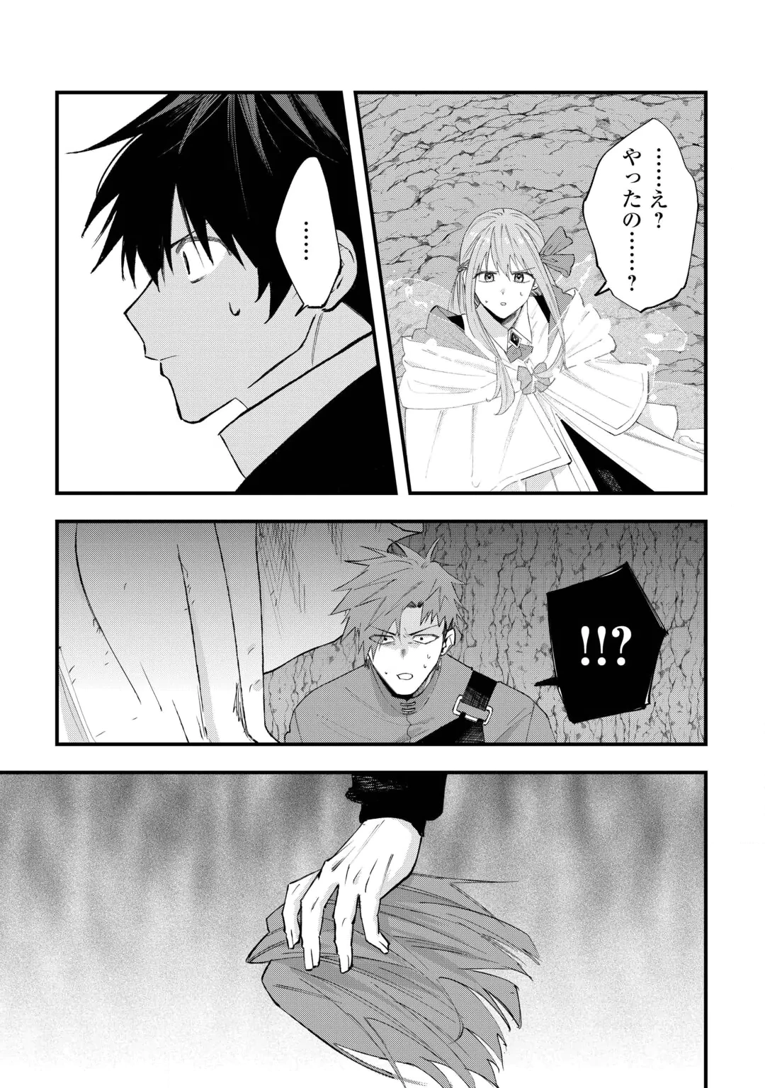 TSUIHOUSARETA JOUGENSHI NO GUILD KEIEI - RAW Chap 32 - Pic 17