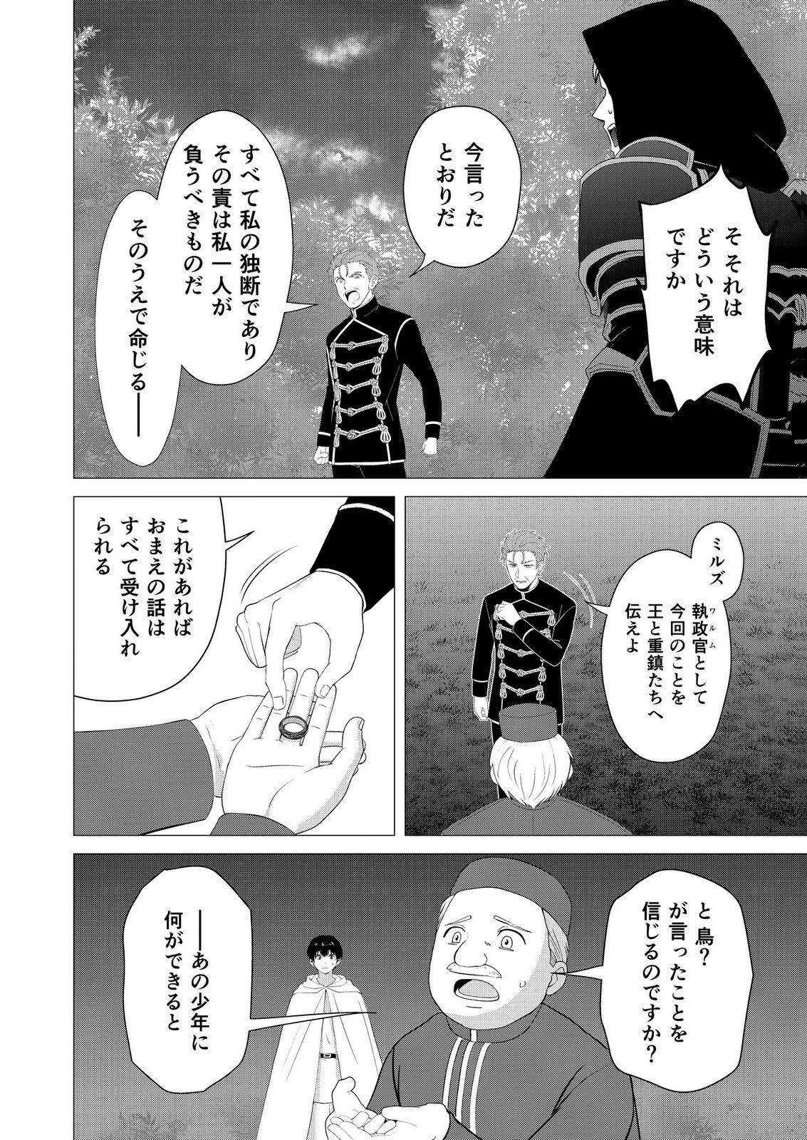 KIMI TO ISEKAI WO JIYUU NI IKITE YUKU TAME NO SAETA YARIKATA: YUIITSU MUNI NO CHIKARA WO ATAERETE TA BOKU WA ZETTAISHA TO NARI TSUIHOUSHA SARETA OUJO WO KYUSAI SURU Chap 17 - Pic 20