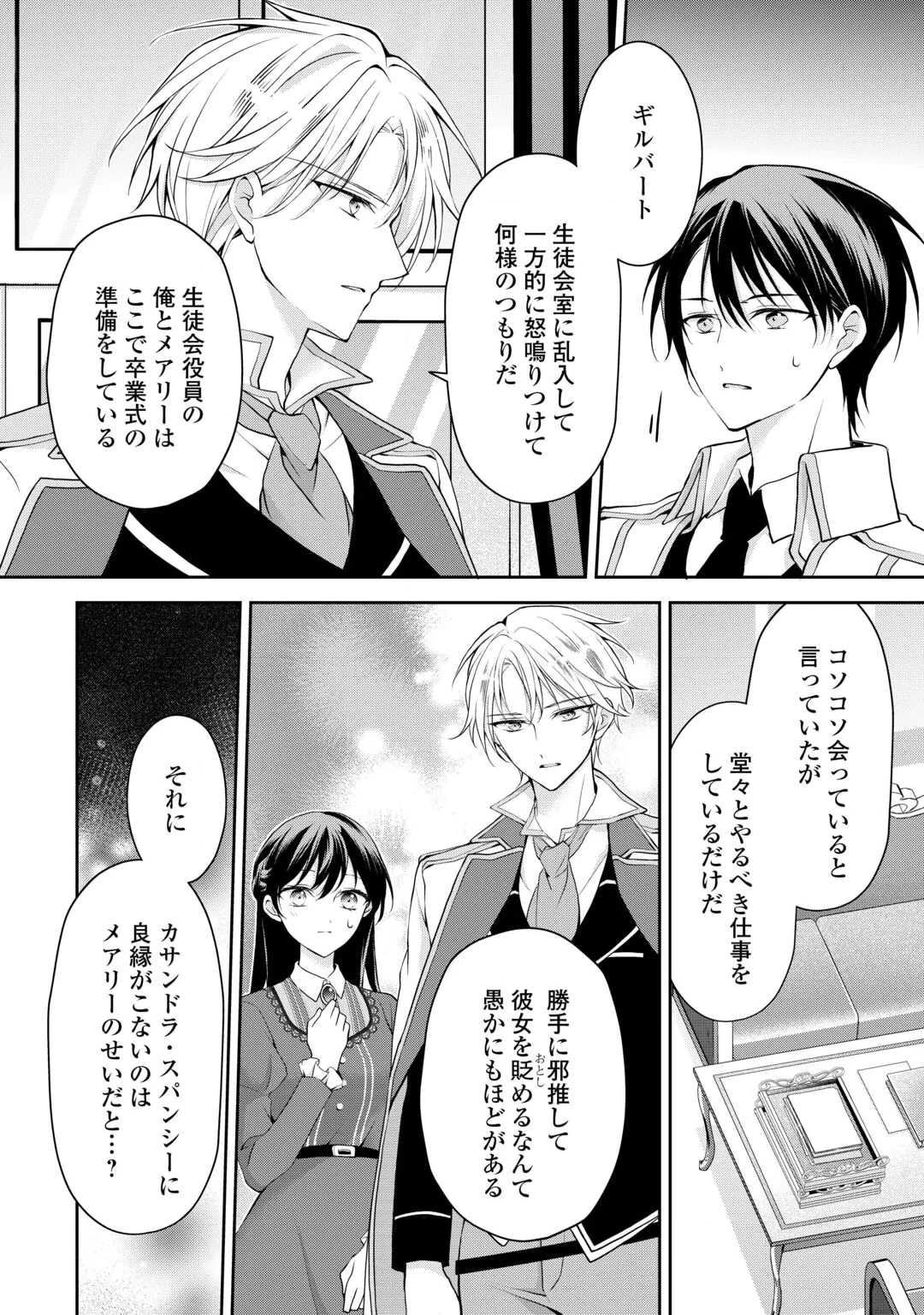 KONYAKUSHA WO UBAWARETA HAKUSHAKU REIJOU, SOROSORO SUKI NI IKITEMIYOU TO OMOIMASU Chap 9 - Pic 16