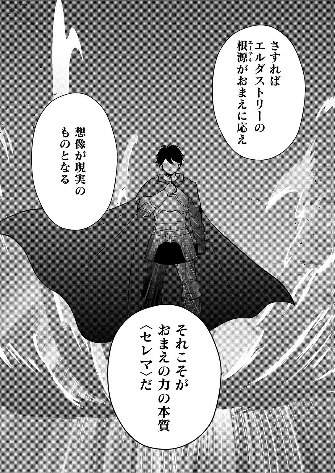KIMI TO ISEKAI WO JIYUU NI IKITE YUKU TAME NO SAETA YARIKATA: YUIITSU MUNI NO CHIKARA WO ATAERETE TA BOKU WA ZETTAISHA TO NARI TSUIHOUSHA SARETA OUJO WO KYUSAI SURU Chap 17 - Pic 28