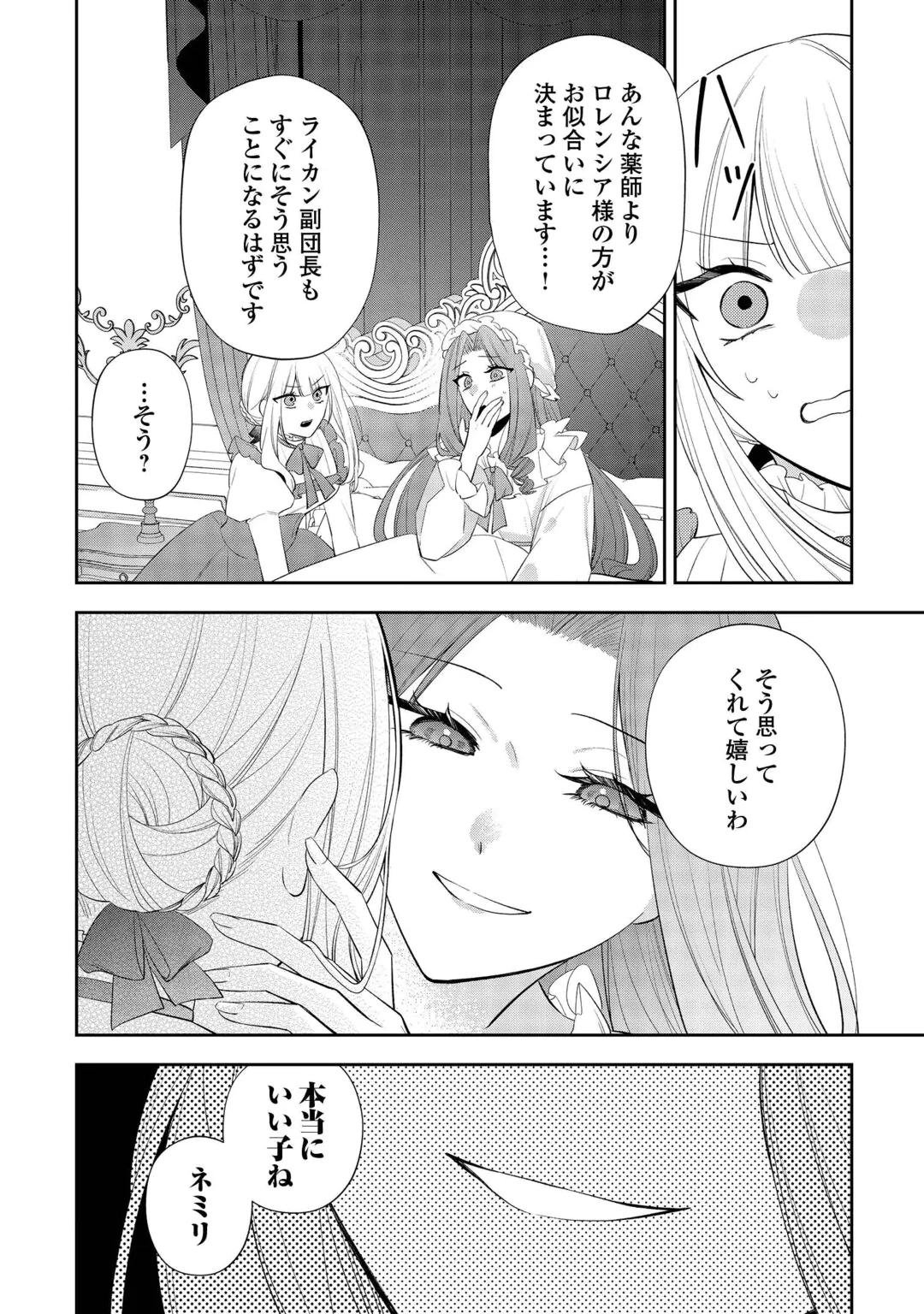 ZENSE DE SHOKEI SARETA SEIJO, IMA WA KURO KUSUSHI TO YOBARETEIMASU Chap 8 - Pic 2