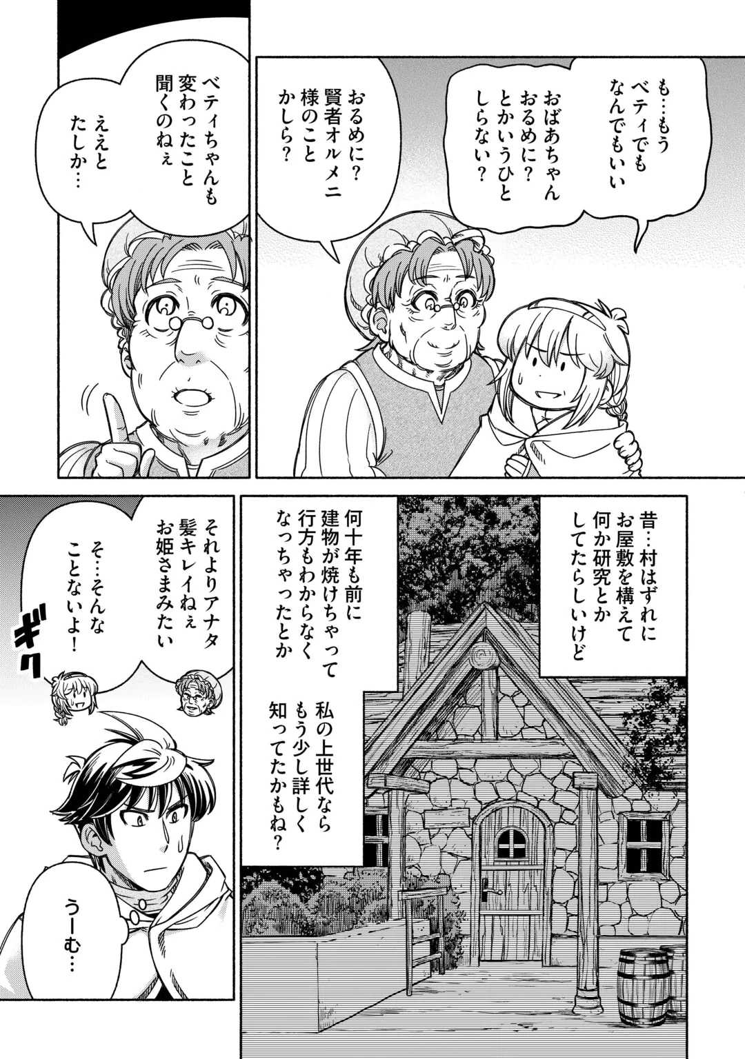 TABISURU HIMESAMA TO NEGAI NO SEIKEN - RAW Chap 8 - Pic 9