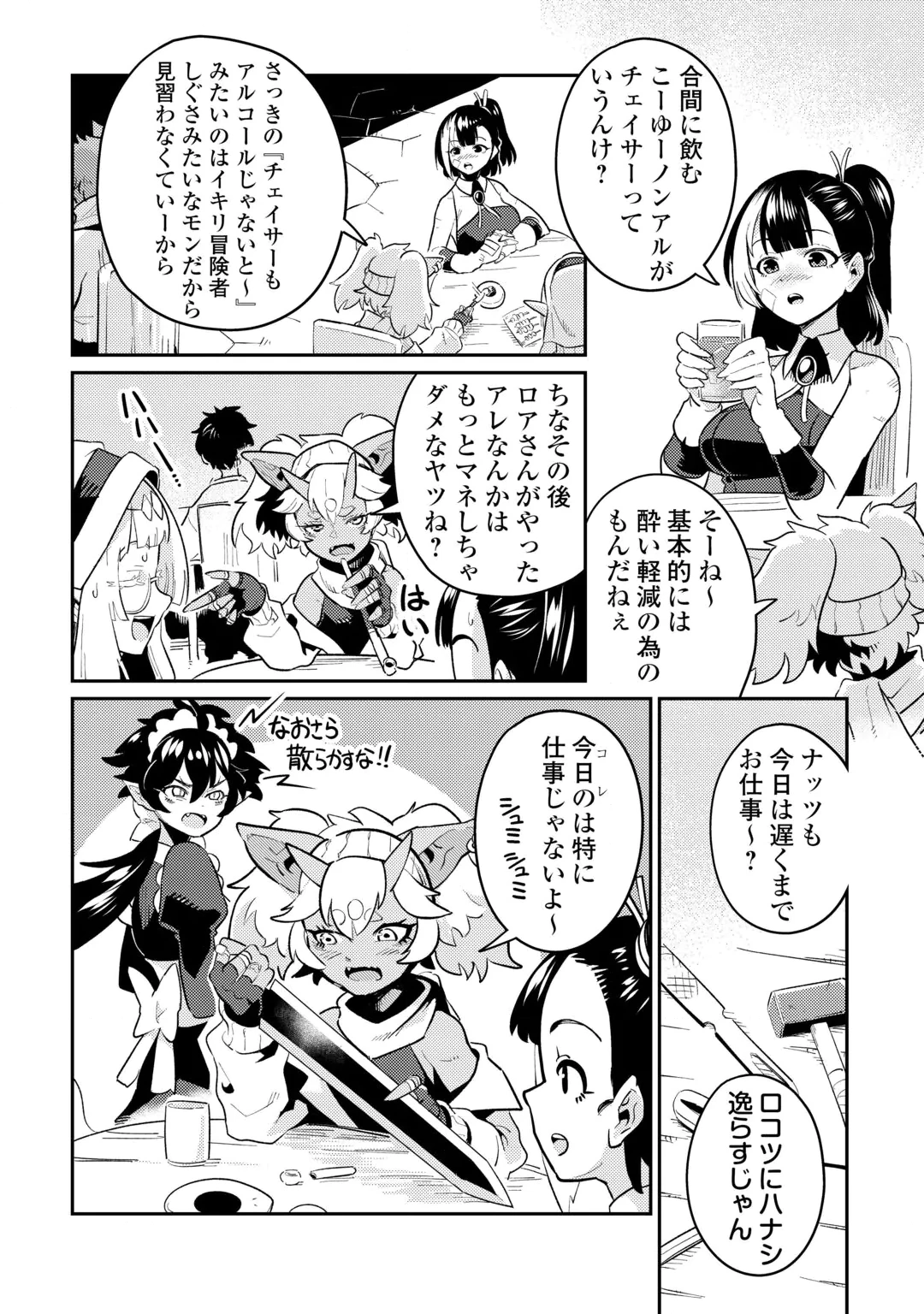 SAKABA DE DABERU: SHINJIN BOUKENSHA NO 