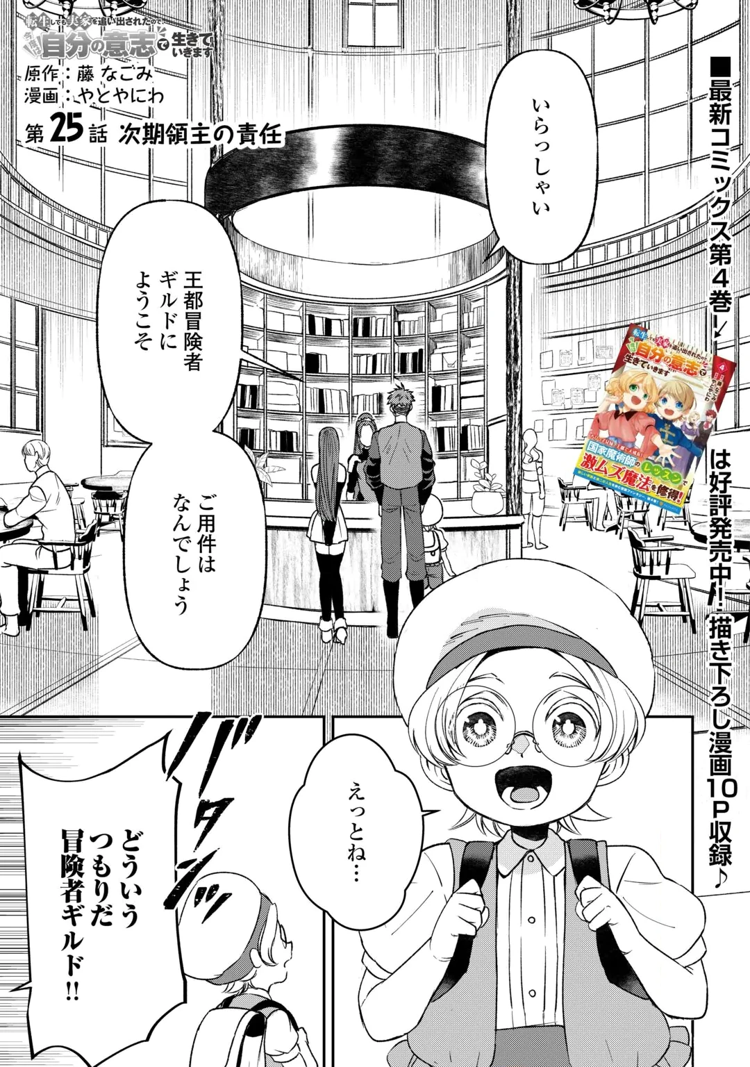 TENSEI SHITE MO JIKKA WO OIDA SARETA NO DE, KONDO WA JIBUN NO ISHI DE IKITEIKIMASU Chap 25 - Pic 1