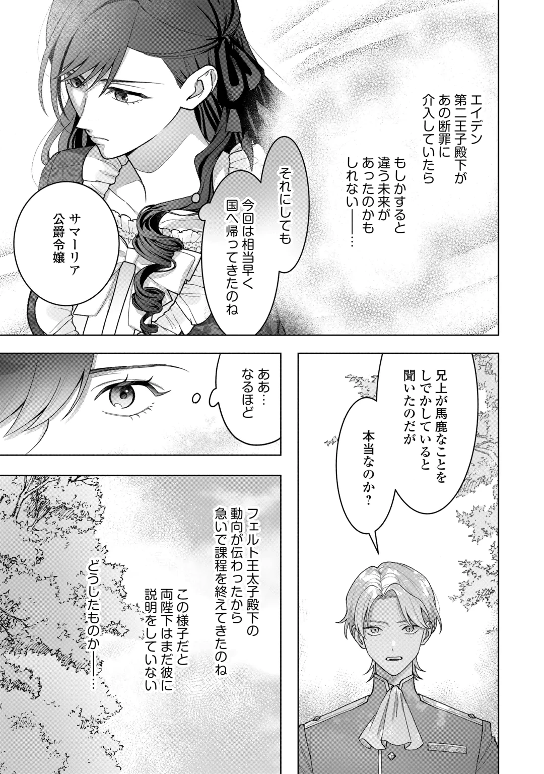 SHOKEI SARETA AKUYAKU REIJOU WA, TOKI WO SAKANOBORI FUKUSHUU SURU. - RAW Chap 8 - Pic 5