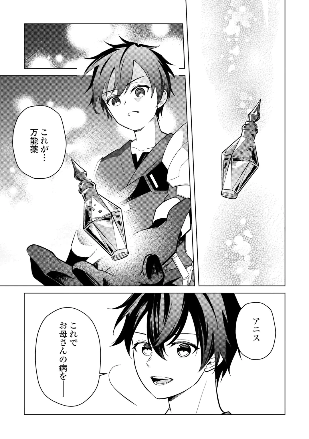 KANDOU KIZOKU NA ORE NO KUZU GIFT GA TSUYOSUGIRU! Chap 21 - Pic 27