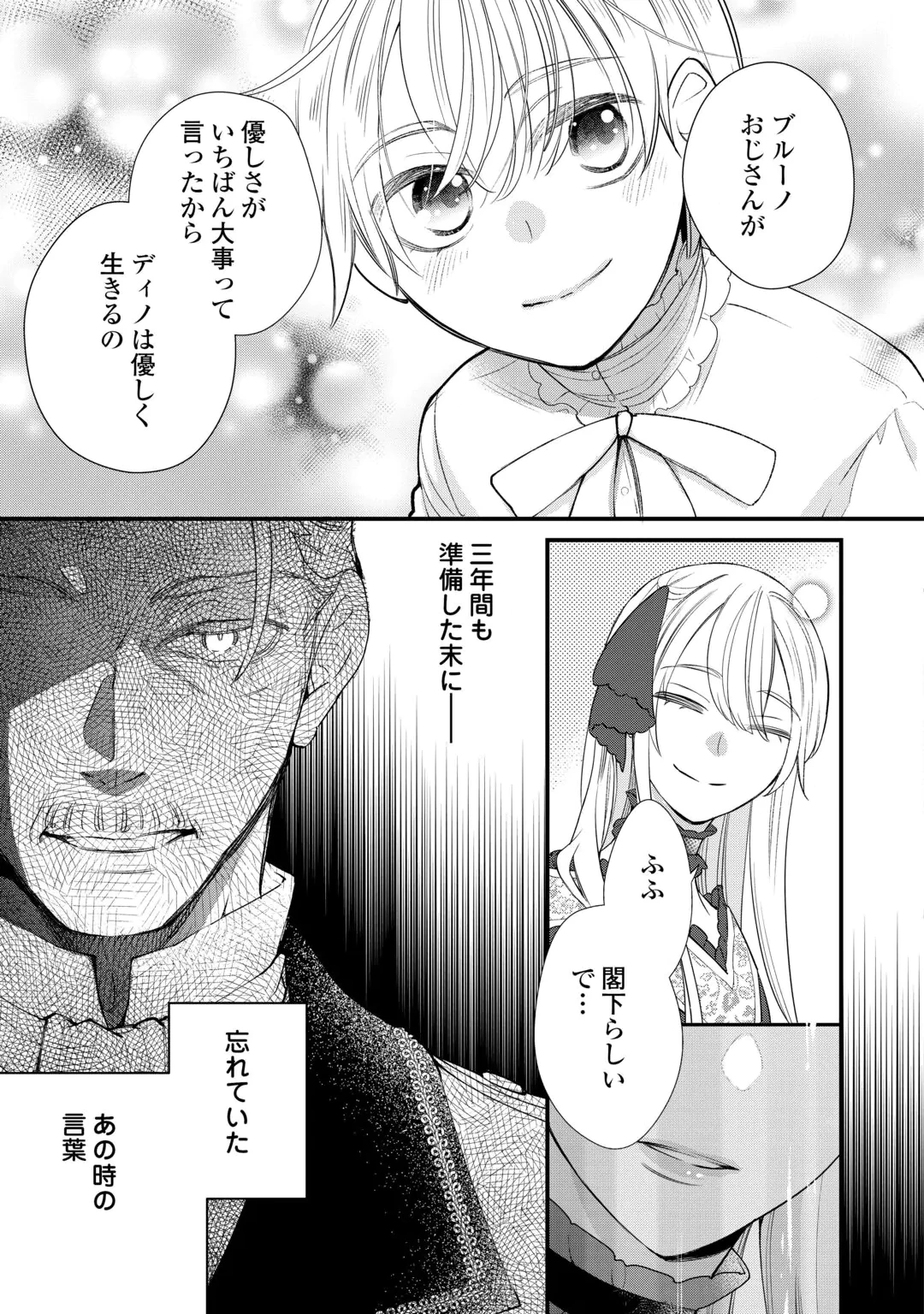 HONJITSU, ANATA WO AISURU NO WO YAMEMASU ~OUHI TO FURIN SHITA ANATA GA WARUI NO DESU YO?~ RAW Chap 15 - Pic 5