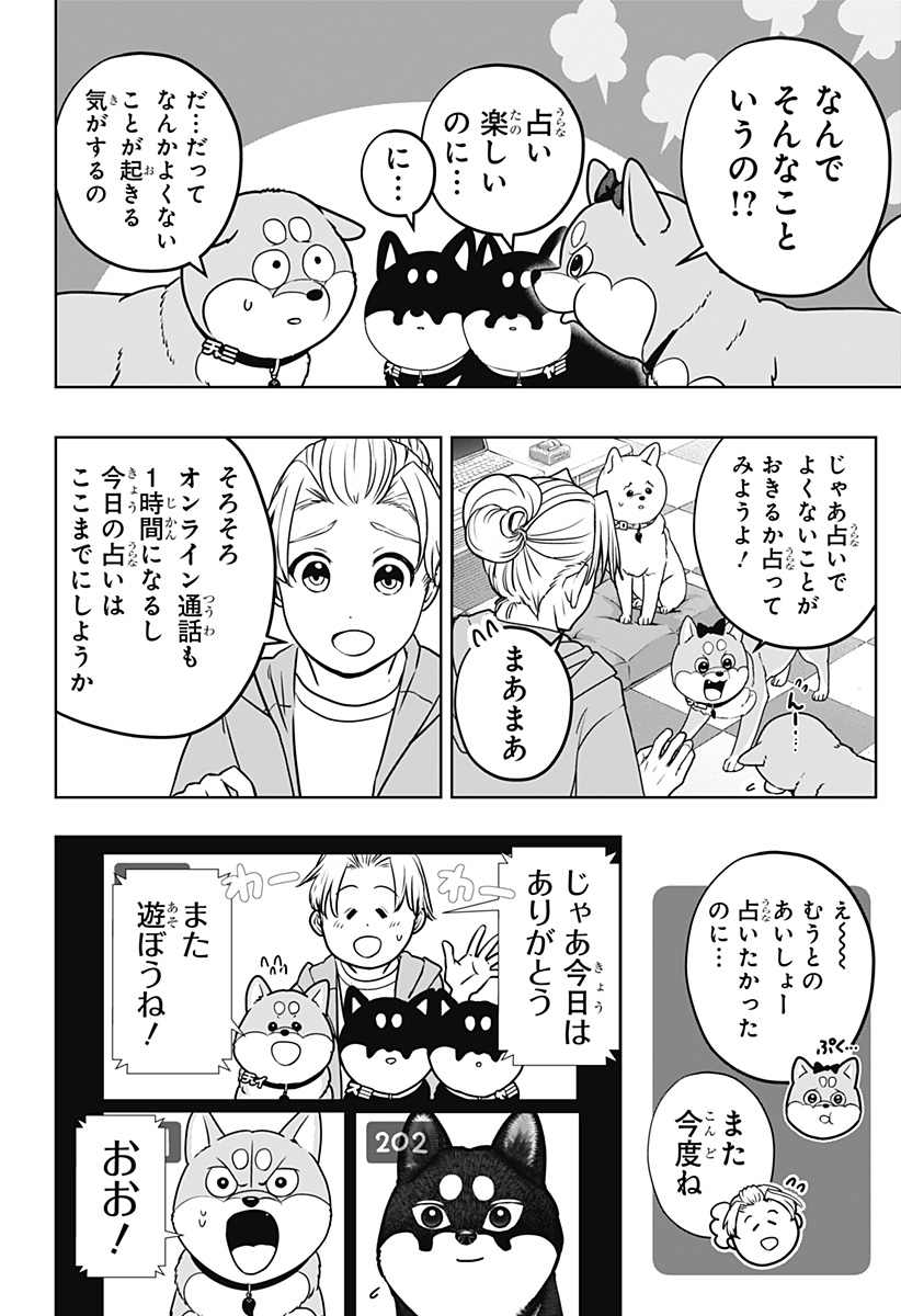 SHIBA-TSUKI BUKKEN Chap 58 - Pic 14