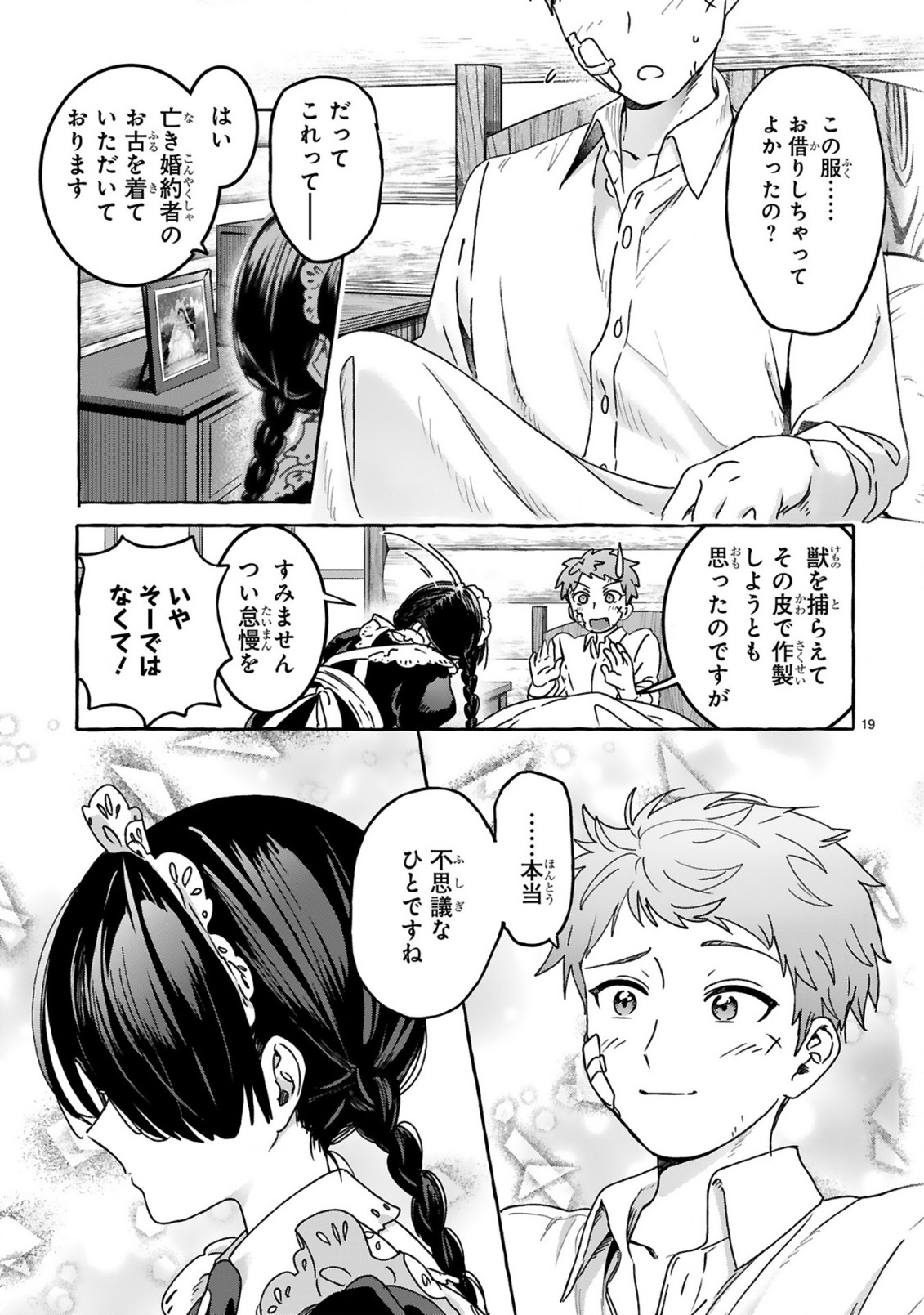 SAIKYOU KAWAII MIBOU REIJOU KOJIMA-SAN ~WATASHI WA MAID JA ARIMASEN~ Chap 3 - Pic 19