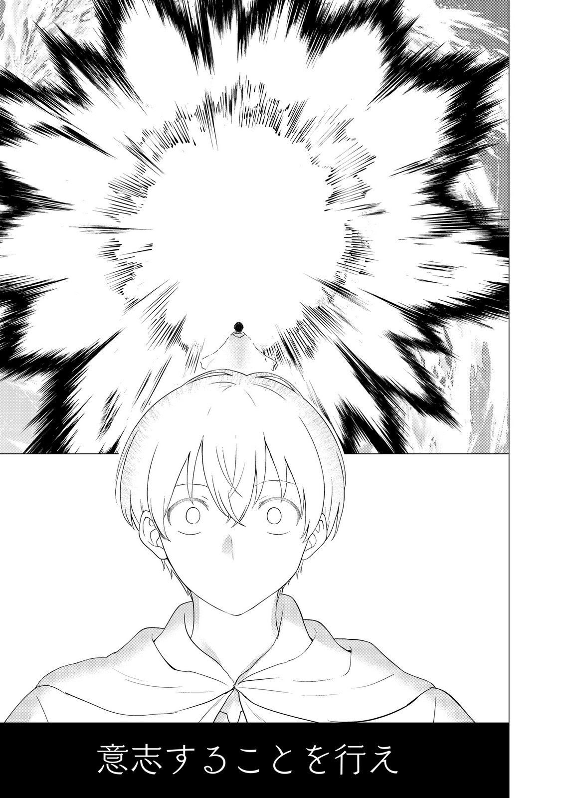 KIMI TO ISEKAI WO JIYUU NI IKITE YUKU TAME NO SAETA YARIKATA: YUIITSU MUNI NO CHIKARA WO ATAERETE TA BOKU WA ZETTAISHA TO NARI TSUIHOUSHA SARETA OUJO WO KYUSAI SURU Chap 15 - Pic 13