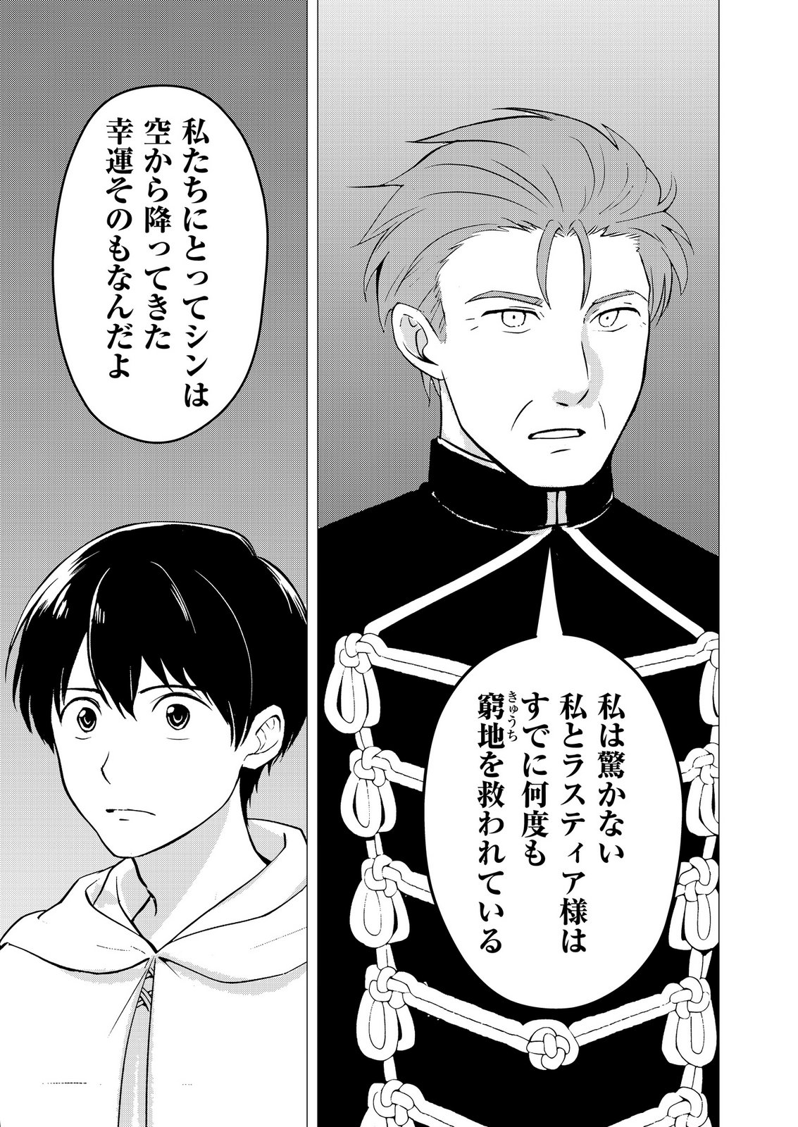 KIMI TO ISEKAI WO JIYUU NI IKITE YUKU TAME NO SAETA YARIKATA: YUIITSU MUNI NO CHIKARA WO ATAERETE TA BOKU WA ZETTAISHA TO NARI TSUIHOUSHA SARETA OUJO WO KYUSAI SURU Chap 17 - Pic 21