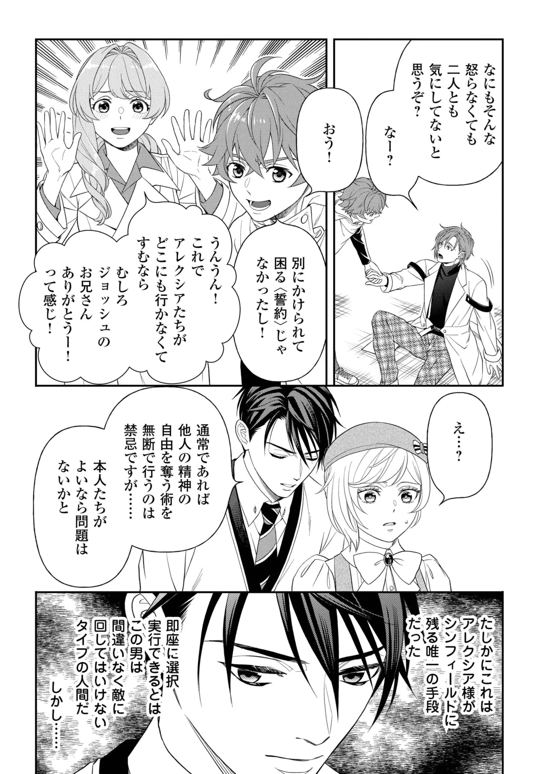TSUIHOU SARETA SAIKYOU REIJOU WA, ARATANA JINSEI WO JIYUU NI IKIRU - RAW Chap 12 - Pic 18