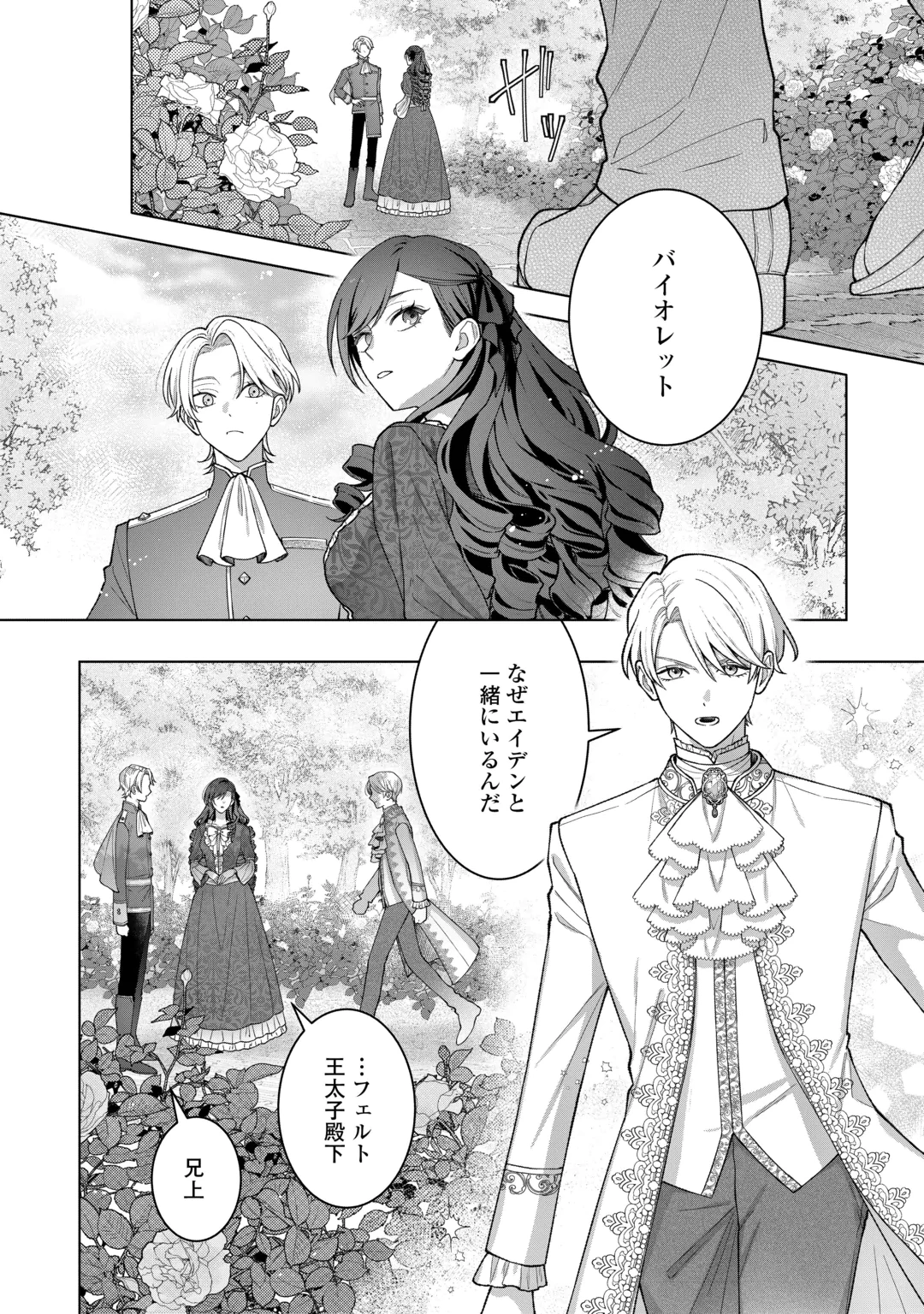 SHOKEI SARETA AKUYAKU REIJOU WA, TOKI WO SAKANOBORI FUKUSHUU SURU. - RAW Chap 8 - Pic 6