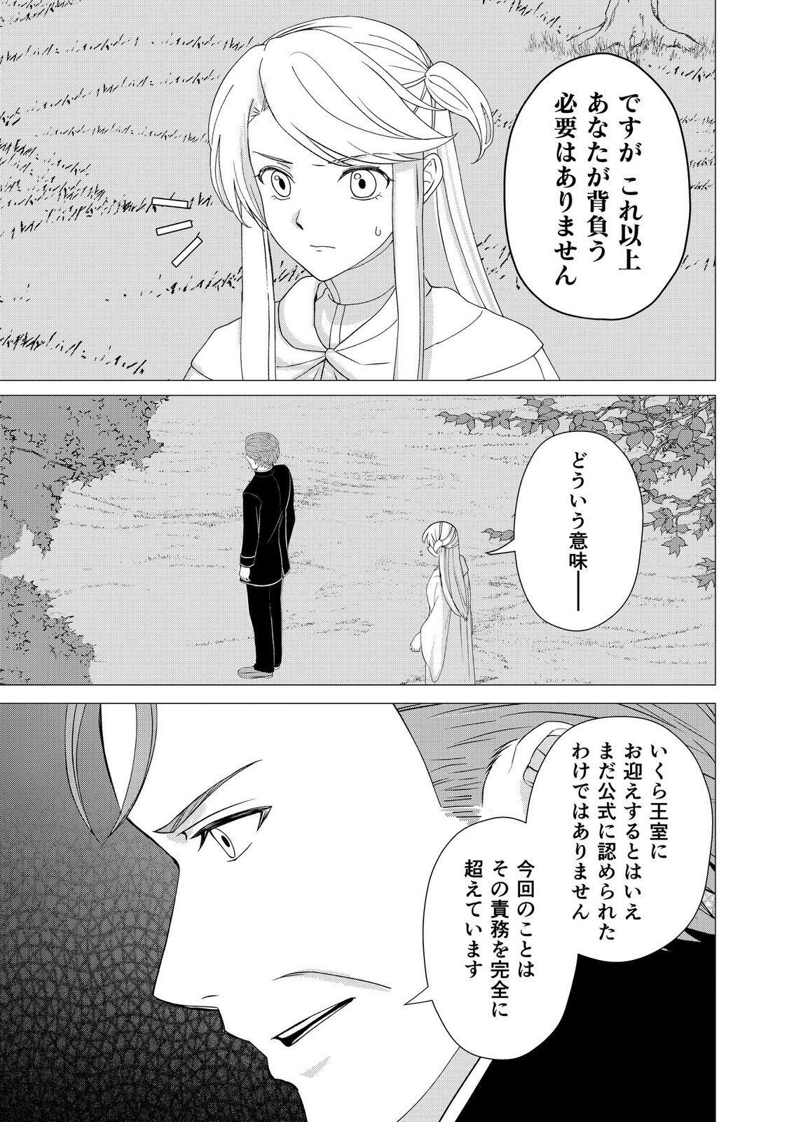 KIMI TO ISEKAI WO JIYUU NI IKITE YUKU TAME NO SAETA YARIKATA: YUIITSU MUNI NO CHIKARA WO ATAERETE TA BOKU WA ZETTAISHA TO NARI TSUIHOUSHA SARETA OUJO WO KYUSAI SURU Chap 17 - Pic 3
