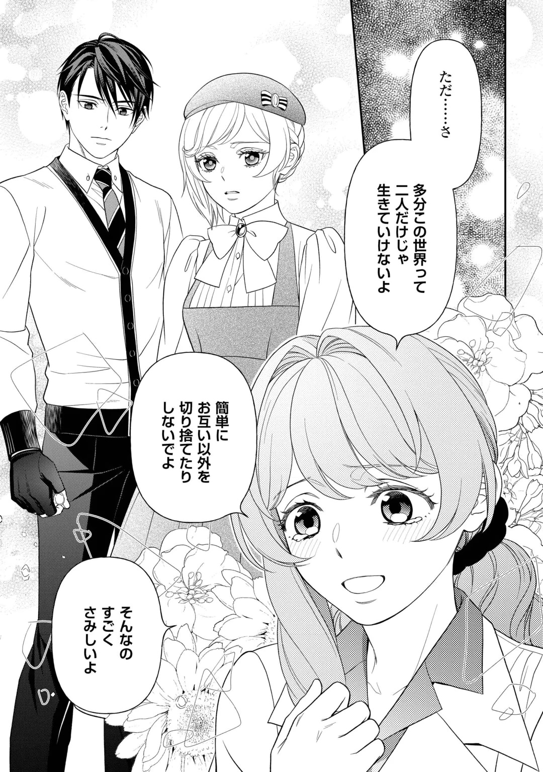 TSUIHOU SARETA SAIKYOU REIJOU WA, ARATANA JINSEI WO JIYUU NI IKIRU - RAW Chap 12 - Pic 21