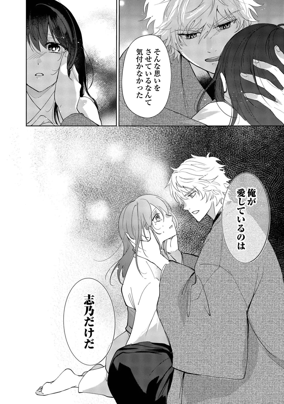 TAISHOU AYAKASHI KEIYAKUKON - TEITO MONONOKE YASHIKI TO INOU NO HANAYOME Chap 9 - Pic 8