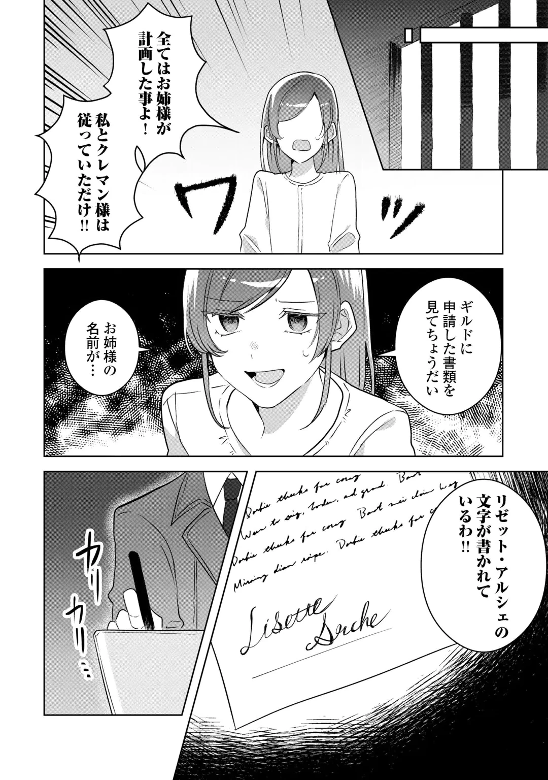 IBASHO WO UBAWARE TSUDZUKETA WATASHI WA DOKO NI IKEBA II NO DESHOU KA? - RAW Chap 12 - Pic 14
