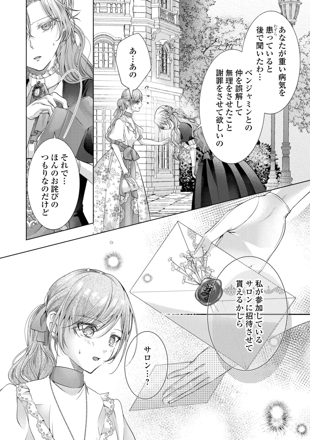 YOMEI SENKOKU WO UKETA NO DE WATASHI O KAERIMINAI KAZOKU TO KONYAKUSHA NI SHUUCHAKU SURU NO WO YAMERU KOTO NI SHIMASHITA Chap 15 - Pic 8