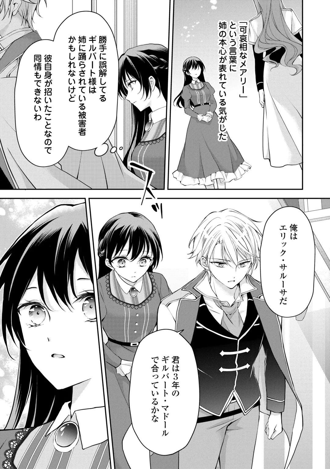KONYAKUSHA WO UBAWARETA HAKUSHAKU REIJOU, SOROSORO SUKI NI IKITEMIYOU TO OMOIMASU Chap 9 - Pic 15