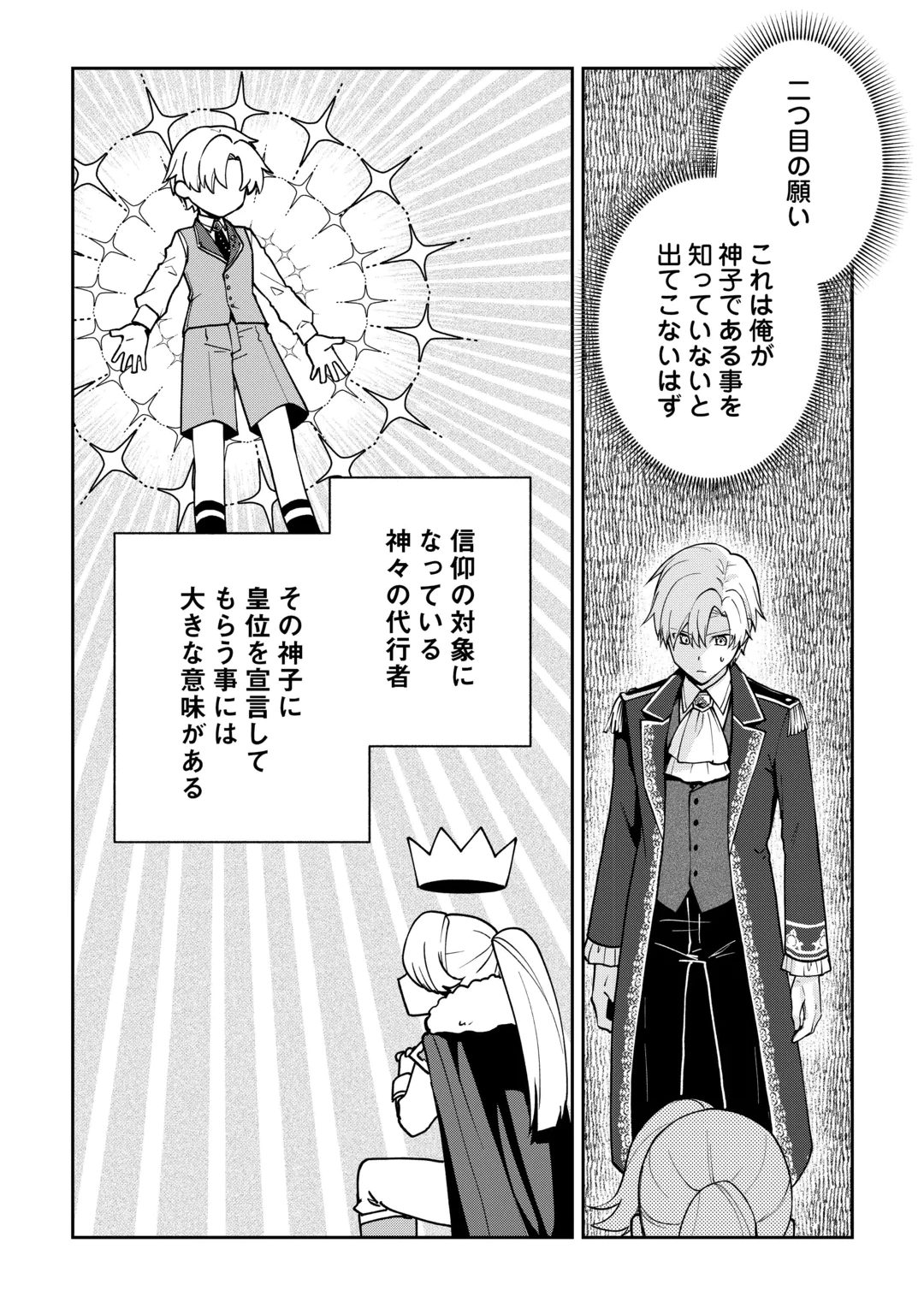 KIZOKUKA SANNAN NO NARIAGARI LIFE Chap 29 - Pic 14