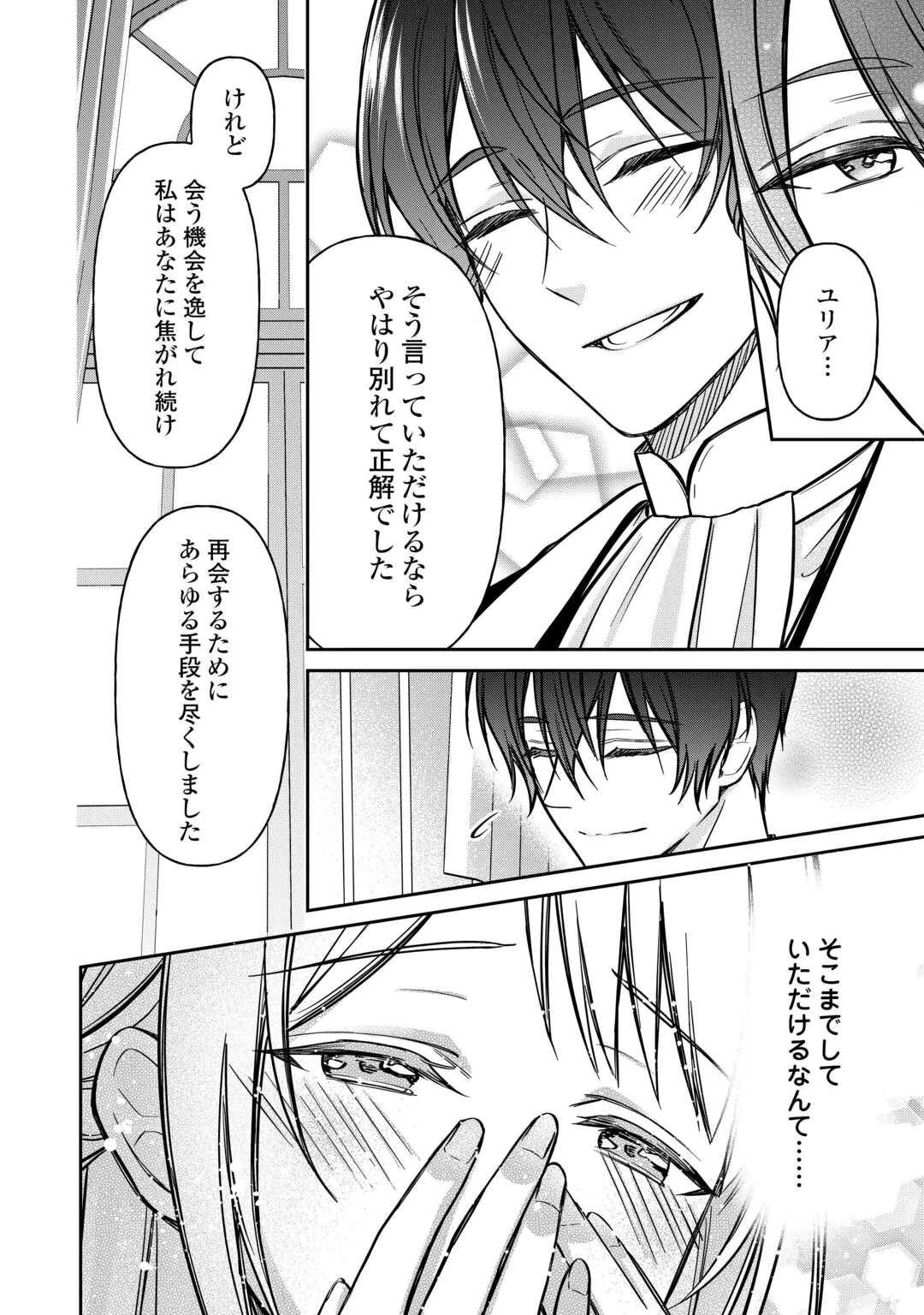 IMOUTO GA “IRANAI” TO SUTETA HAKUSHAKU-SAMA TO KEKKON SHITA NO NI, IMASARA KAESE TO IWARETE MO KOMARIMASU Chap 11 - Pic 8