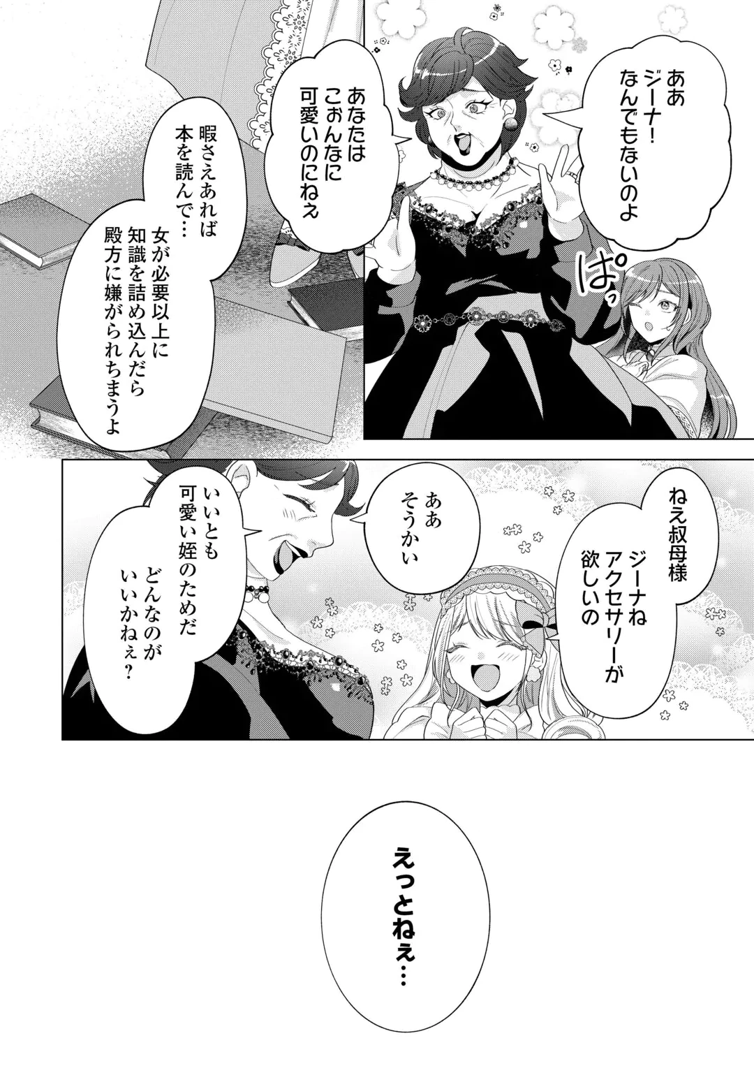 SAIKYOU KUUSHAKU KAKUKA NO OKINIIRI Chap 2 - Pic 16