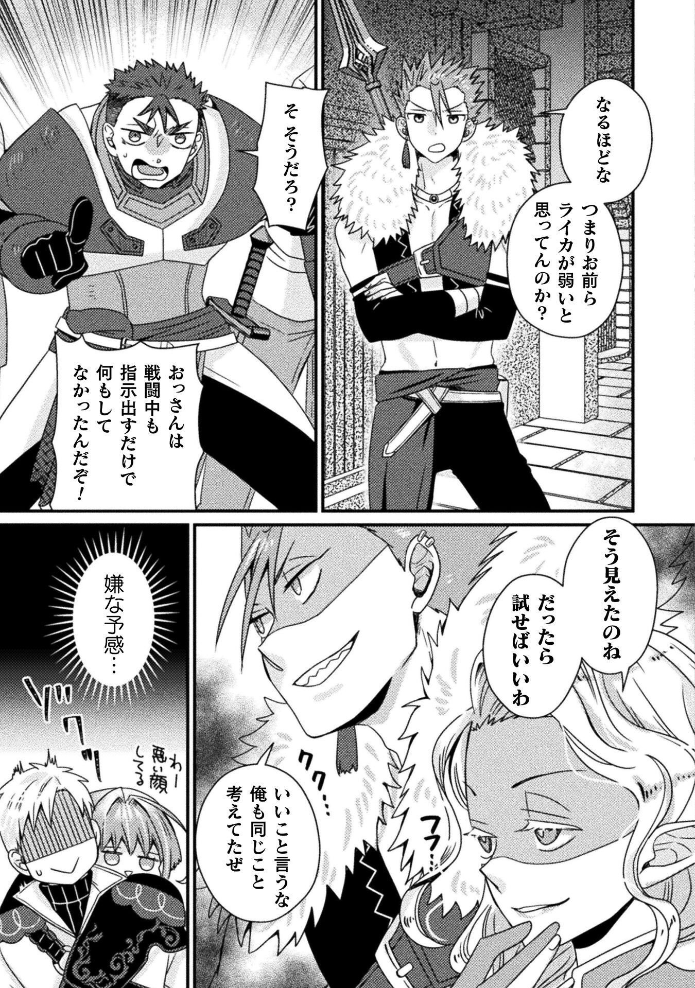 NAKAMA WO TSUYOKU SURU TAME SHIEN NI TESSHITE ITA CHUUNEN BOUKENSHA, TSUIHOU SARE JIBUN DAKE NO SAIKYOU GUILD WO TSUKURU ~
