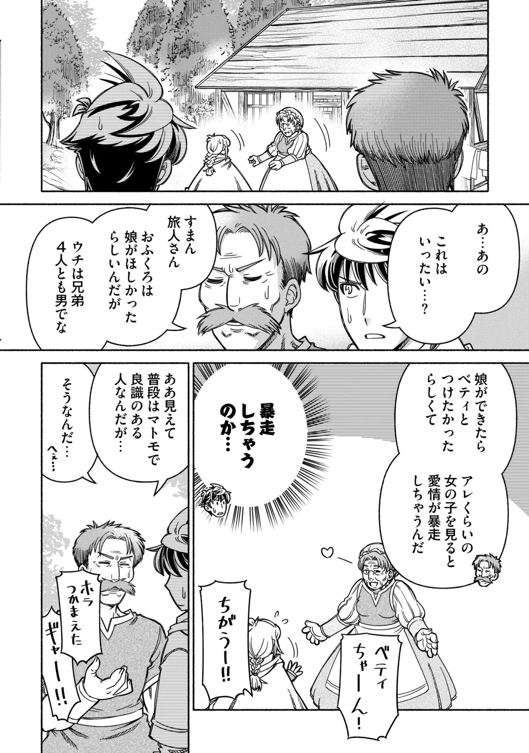 TABISURU HIMESAMA TO NEGAI NO SEIKEN - RAW Chap 8 - Pic 8